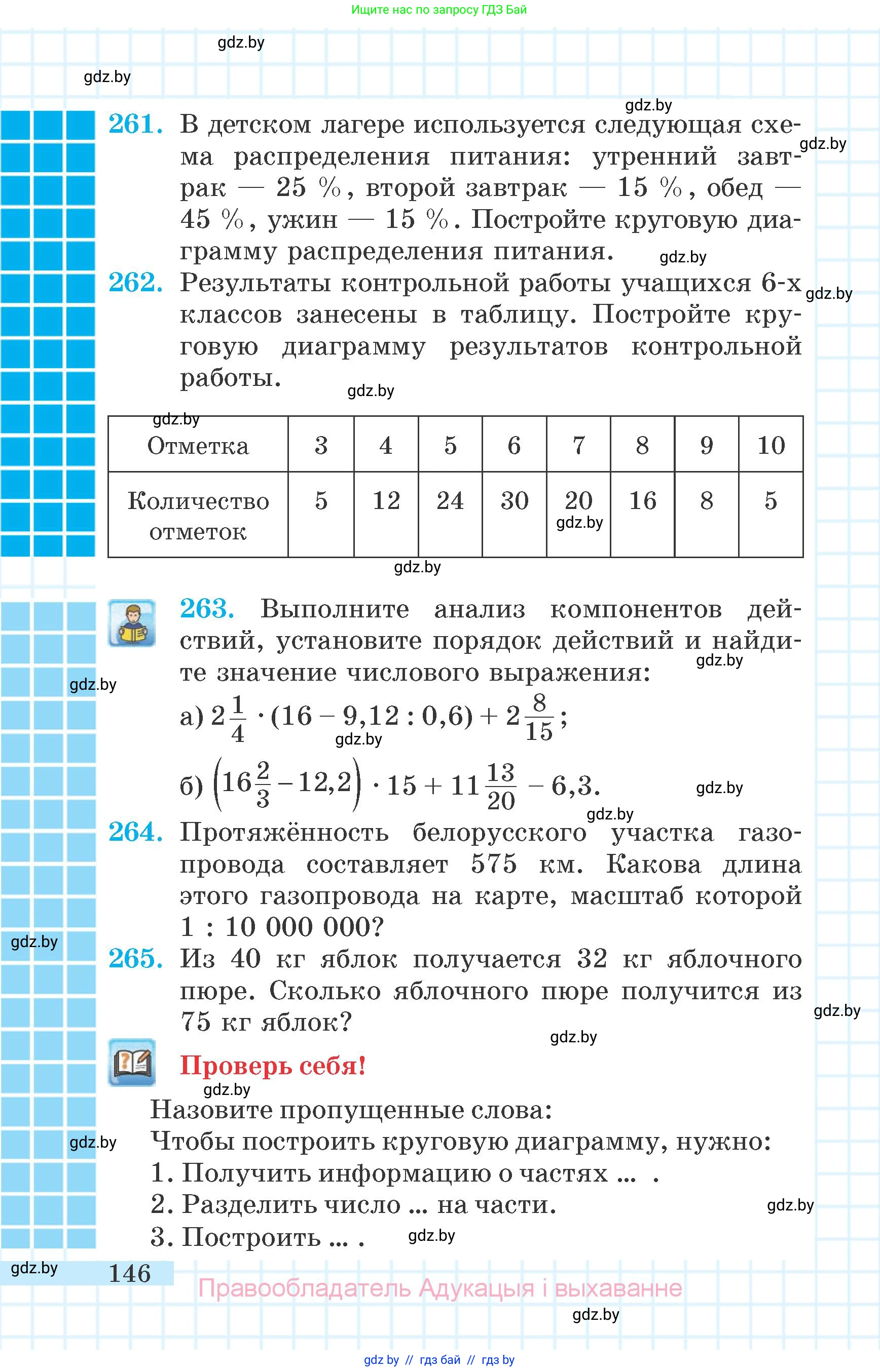 Математика, 6 класс Учебник, авторы: Герасимов Валерий Дмитриевич, Пирютко Ольга Николаевна, издательство Адукацыя i выхаванне, Минск, 2022, белого цвета, страница 146