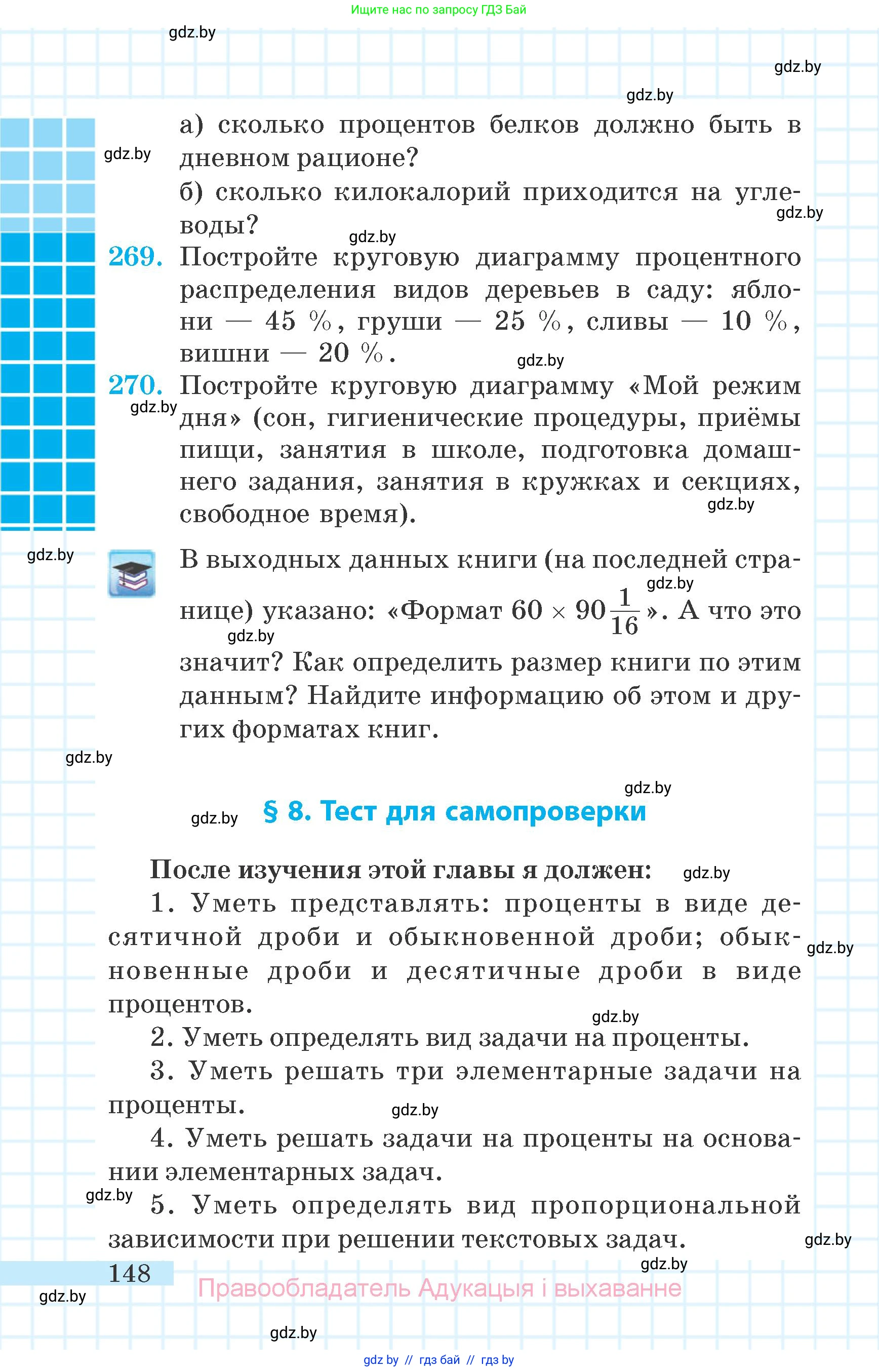 Математика, 6 класс Учебник, авторы: Герасимов Валерий Дмитриевич, Пирютко Ольга Николаевна, издательство Адукацыя i выхаванне, Минск, 2022, белого цвета, страница 37, номер 148, Условие
