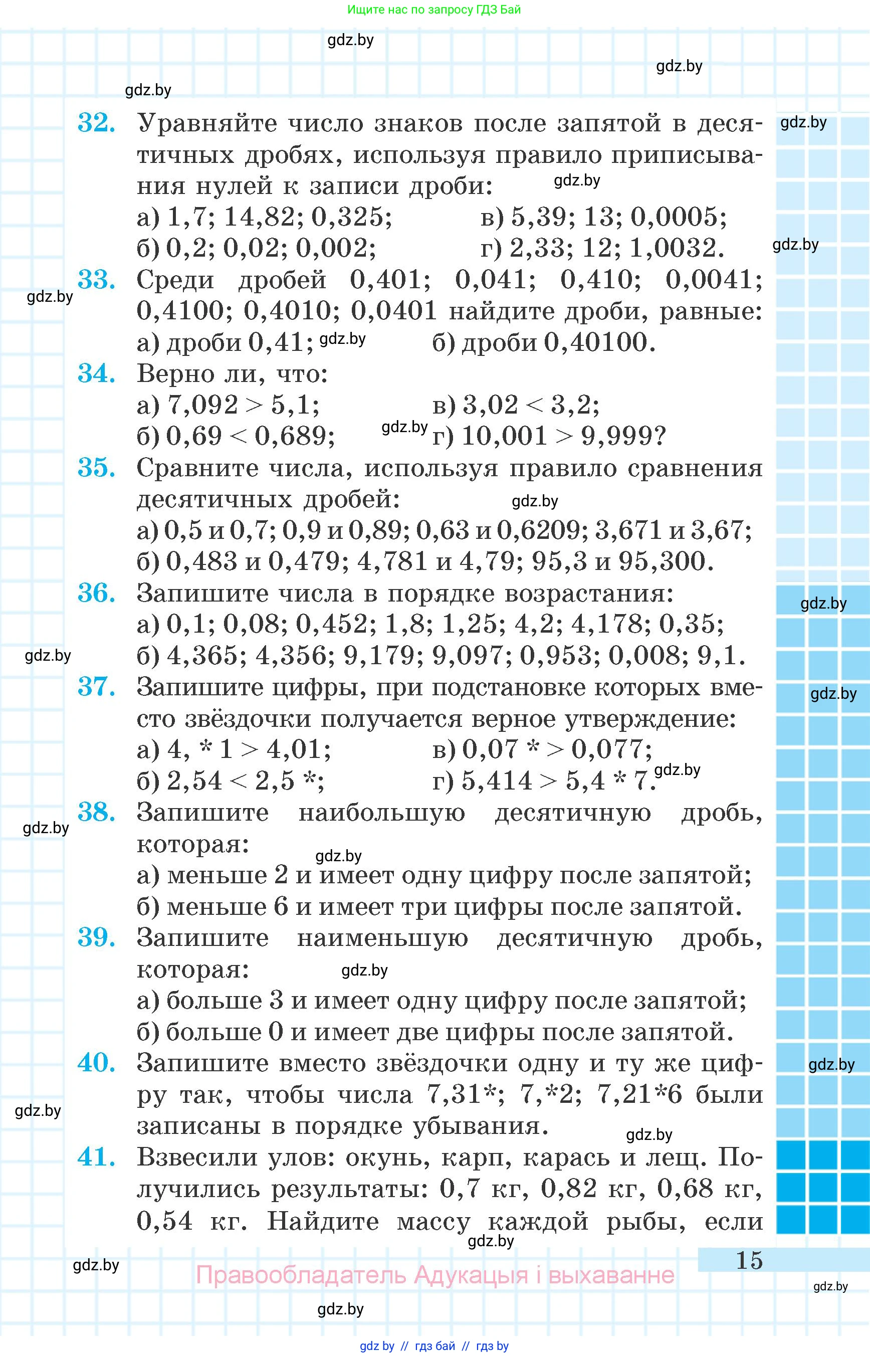 Математика, 6 класс Учебник, авторы: Герасимов Валерий Дмитриевич, Пирютко Ольга Николаевна, издательство Адукацыя i выхаванне, Минск, 2022, белого цвета, страница 9, номер 15, Условие