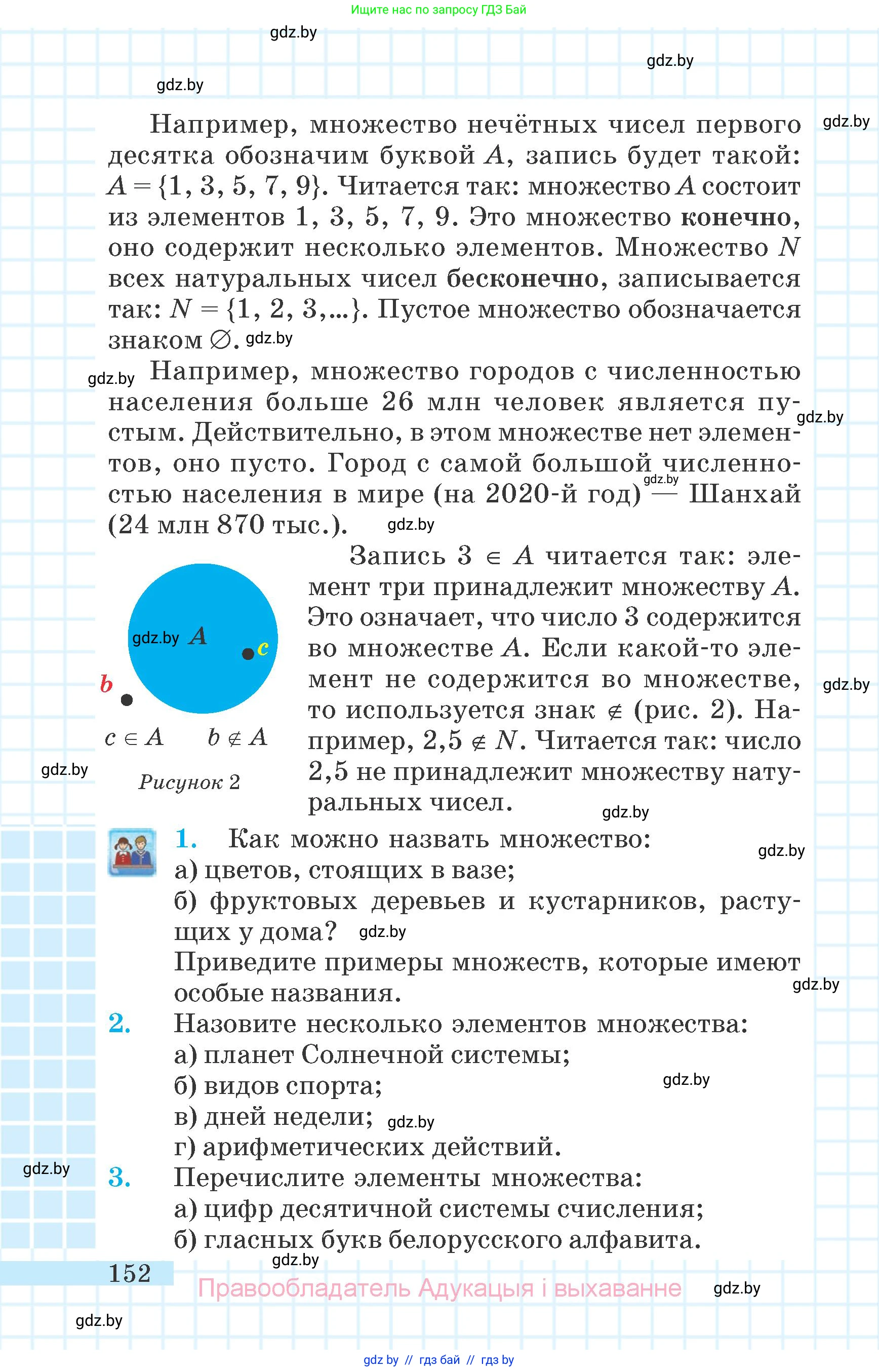 Математика, 6 класс Учебник, авторы: Герасимов Валерий Дмитриевич, Пирютко Ольга Николаевна, издательство Адукацыя i выхаванне, Минск, 2022, белого цвета, страница 152