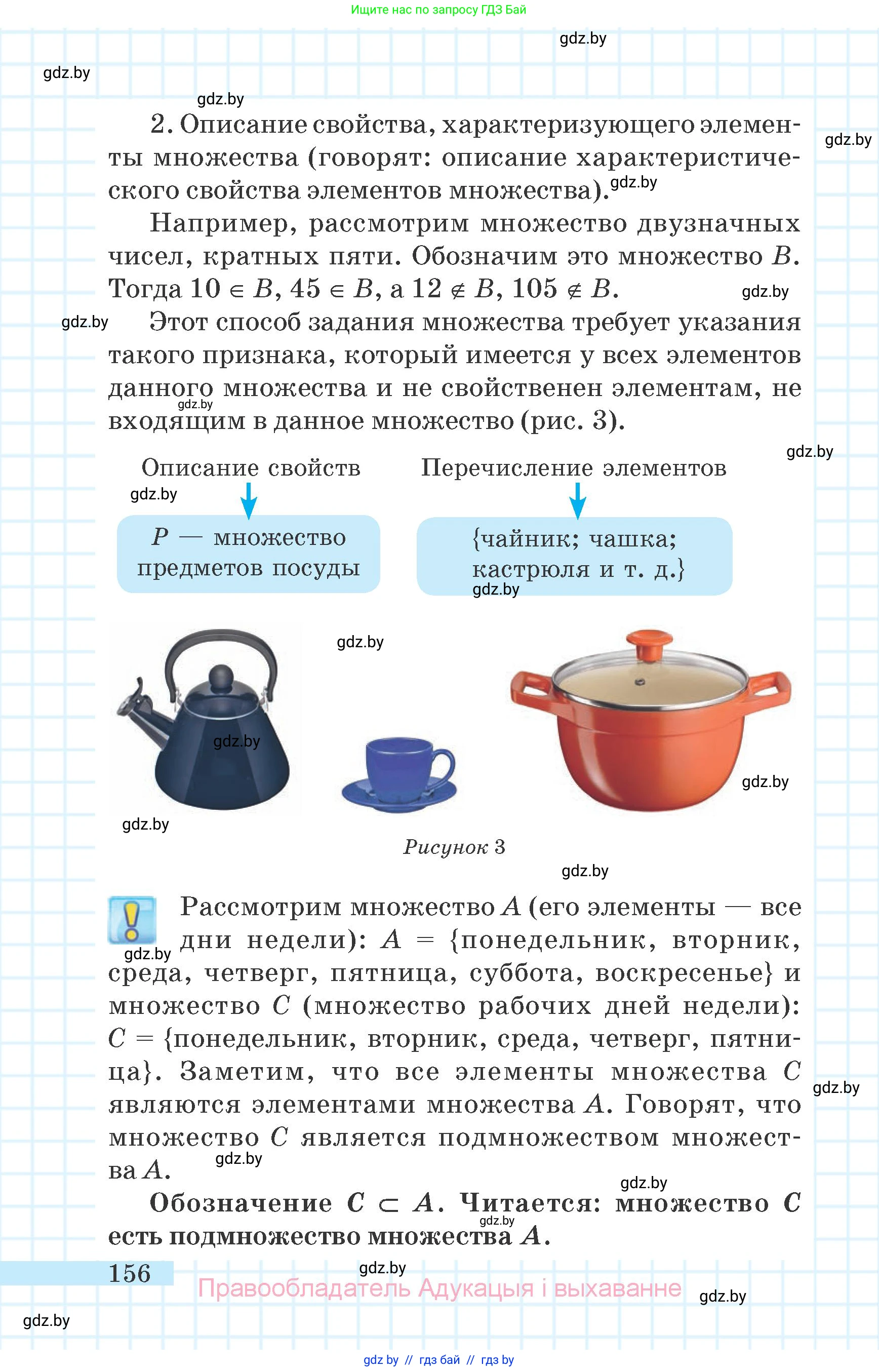 Математика, 6 класс Учебник, авторы: Герасимов Валерий Дмитриевич, Пирютко Ольга Николаевна, издательство Адукацыя i выхаванне, Минск, 2022, белого цвета, страница 156