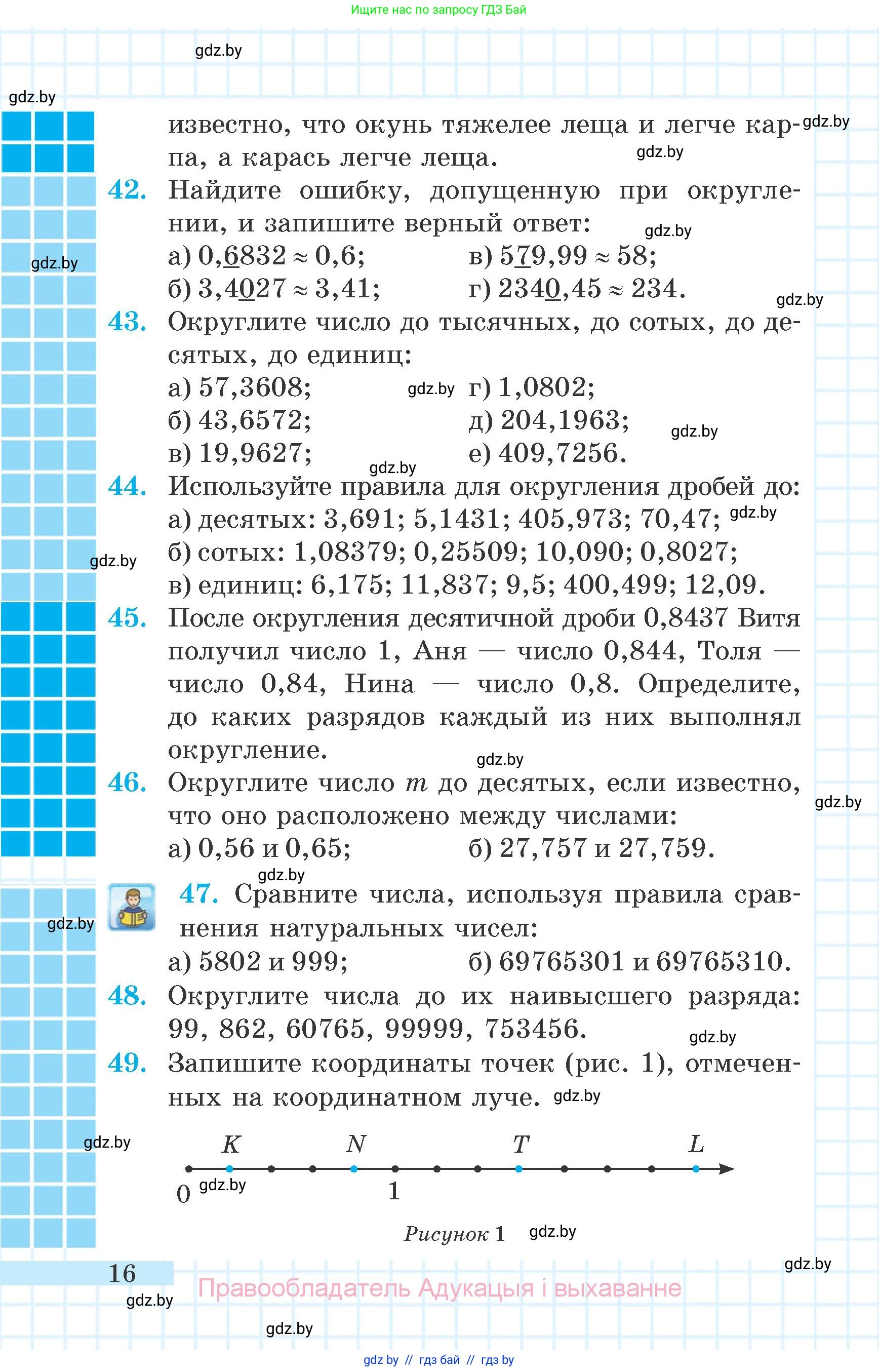 Математика, 6 класс Учебник, авторы: Герасимов Валерий Дмитриевич, Пирютко Ольга Николаевна, издательство Адукацыя i выхаванне, Минск, 2022, белого цвета, страница 16