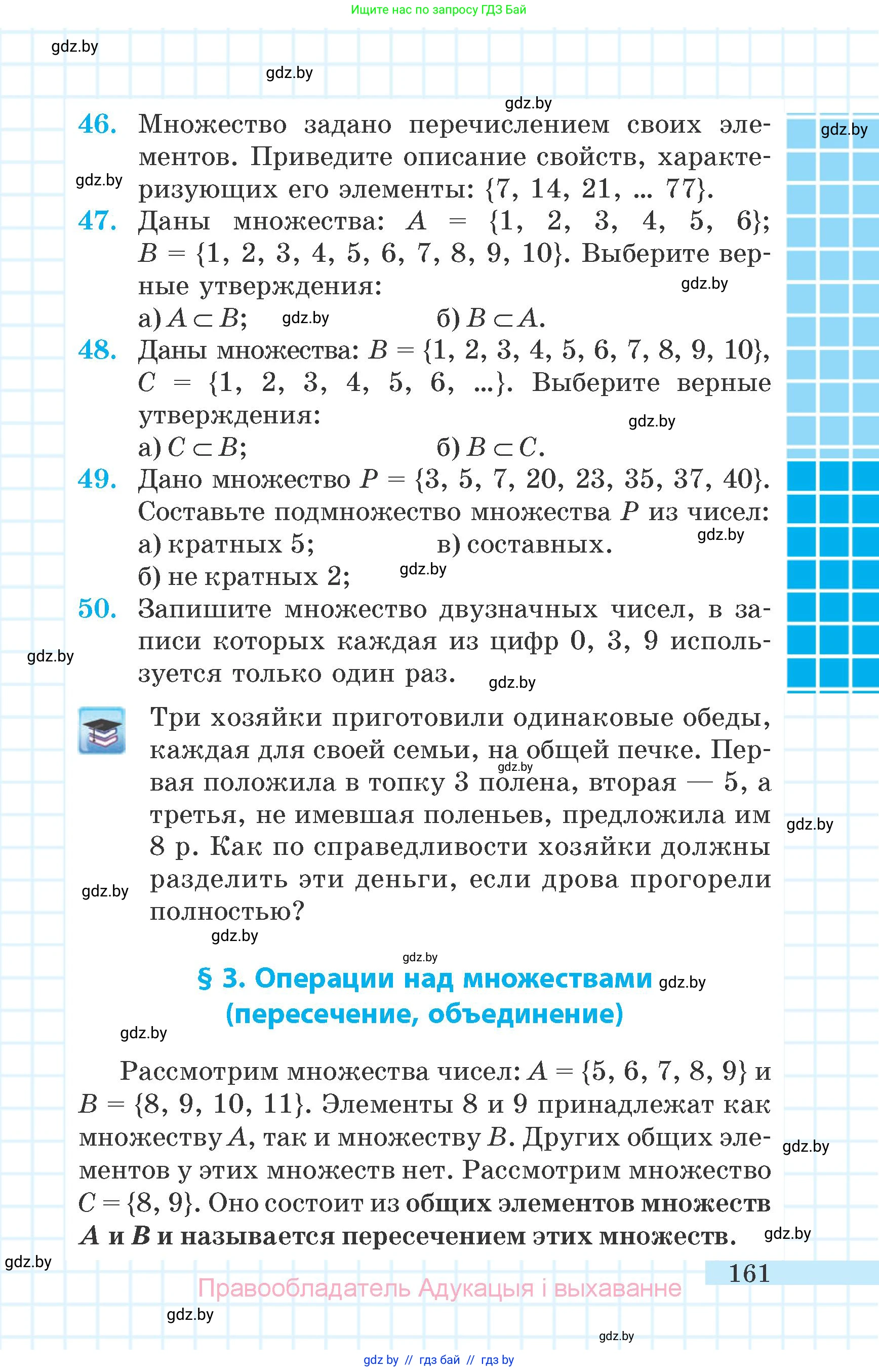 Математика, 6 класс Учебник, авторы: Герасимов Валерий Дмитриевич, Пирютко Ольга Николаевна, издательство Адукацыя i выхаванне, Минск, 2022, белого цвета, страница 161