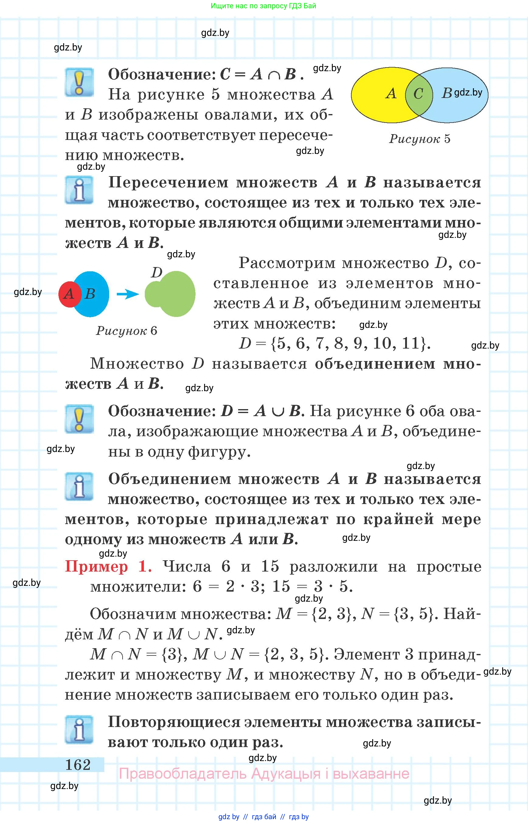 Математика, 6 класс Учебник, авторы: Герасимов Валерий Дмитриевич, Пирютко Ольга Николаевна, издательство Адукацыя i выхаванне, Минск, 2022, белого цвета, страница 162