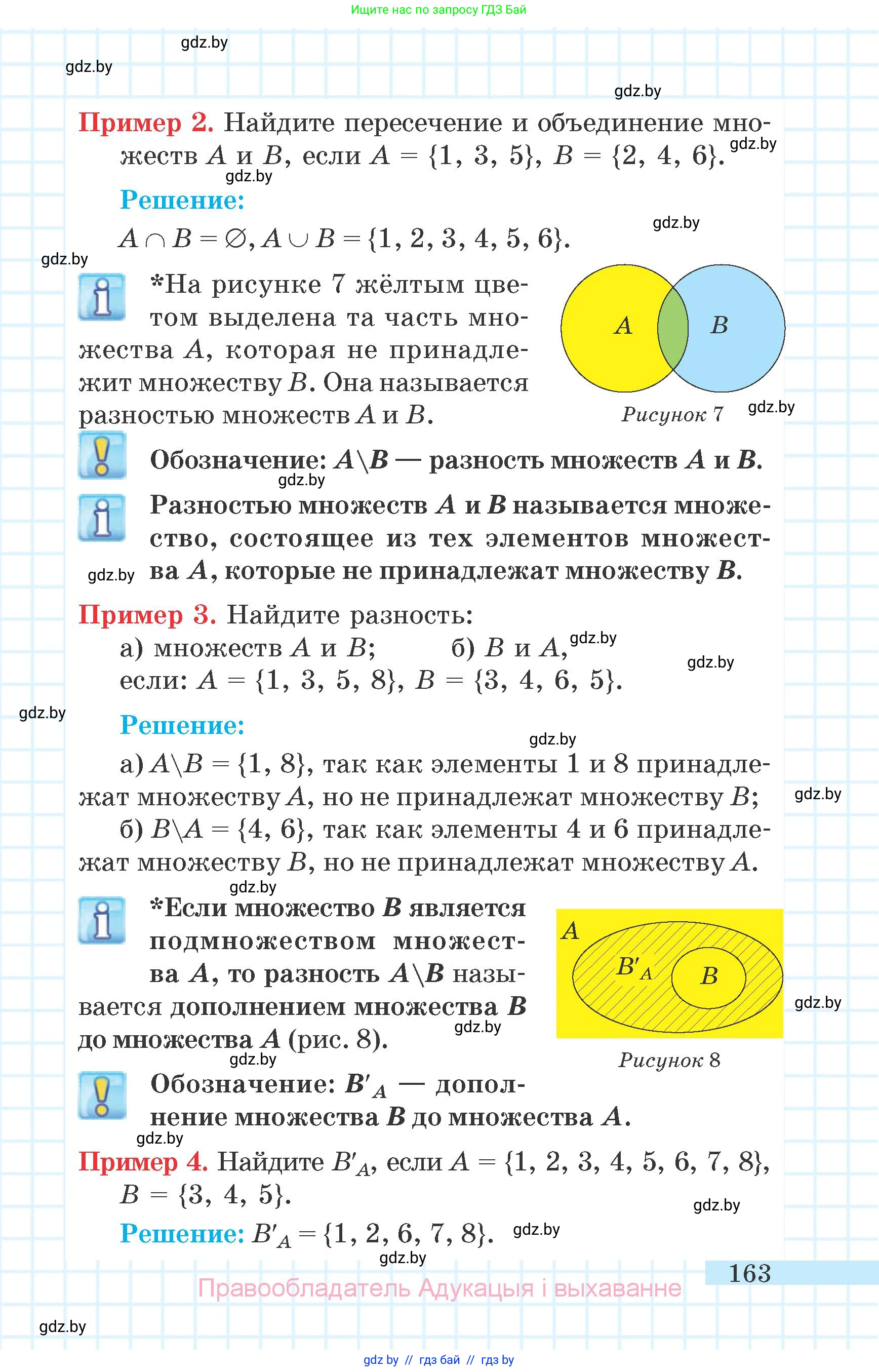 Математика, 6 класс Учебник, авторы: Герасимов Валерий Дмитриевич, Пирютко Ольга Николаевна, издательство Адукацыя i выхаванне, Минск, 2022, белого цвета, страница 163