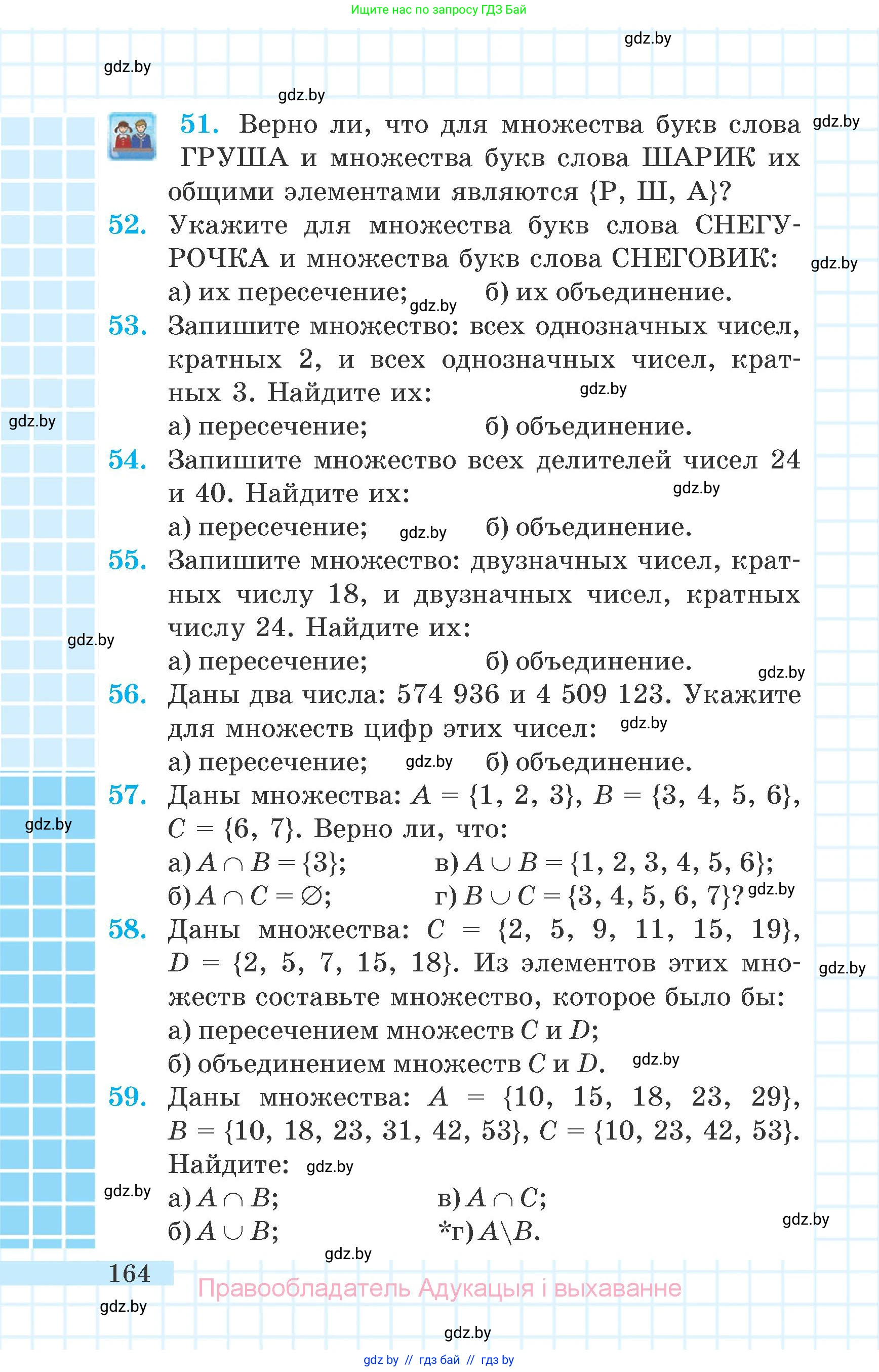 Математика, 6 класс Учебник, авторы: Герасимов Валерий Дмитриевич, Пирютко Ольга Николаевна, издательство Адукацыя i выхаванне, Минск, 2022, белого цвета, страница 164