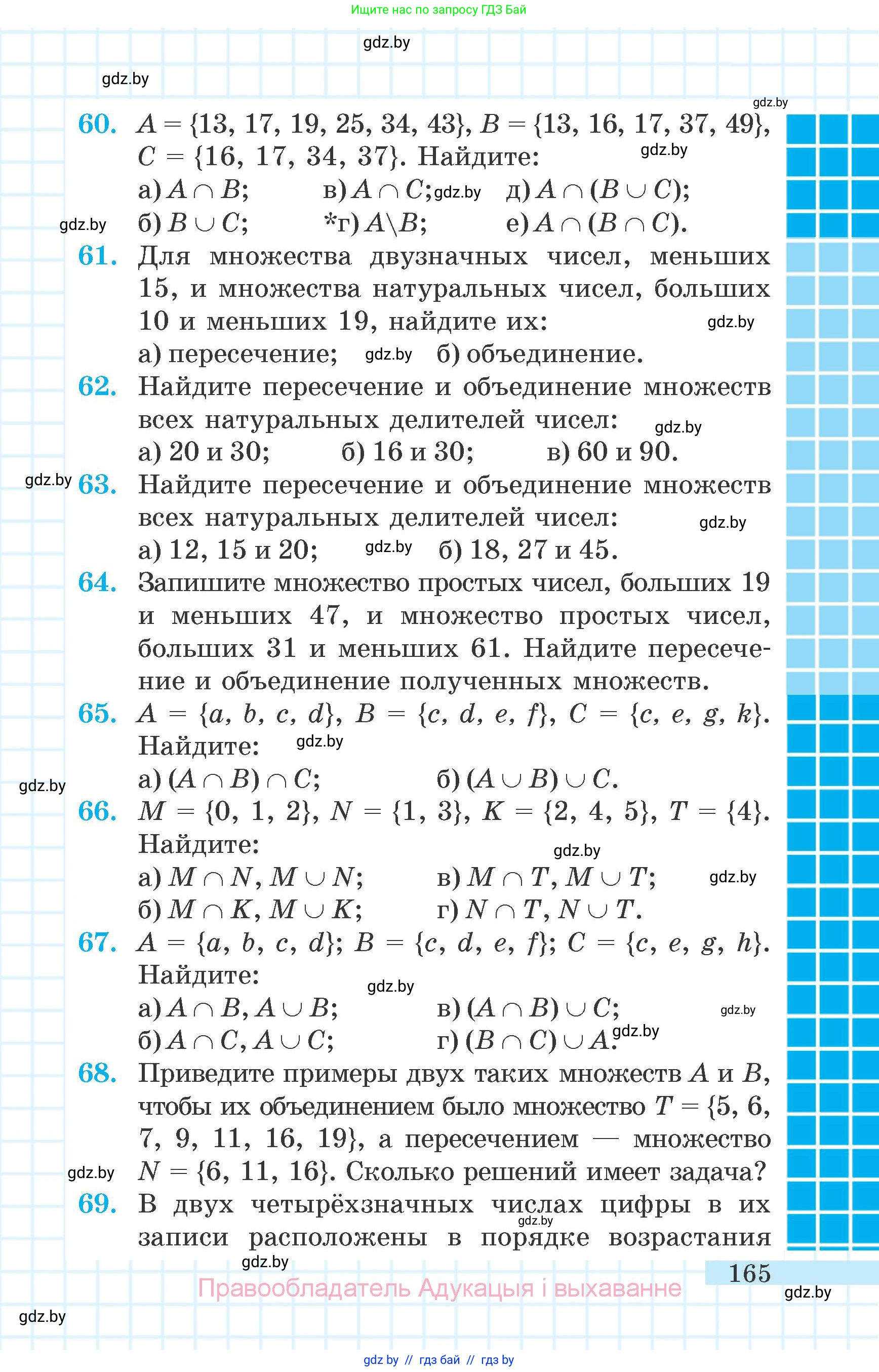 Математика, 6 класс Учебник, авторы: Герасимов Валерий Дмитриевич, Пирютко Ольга Николаевна, издательство Адукацыя i выхаванне, Минск, 2022, белого цвета, страница 165