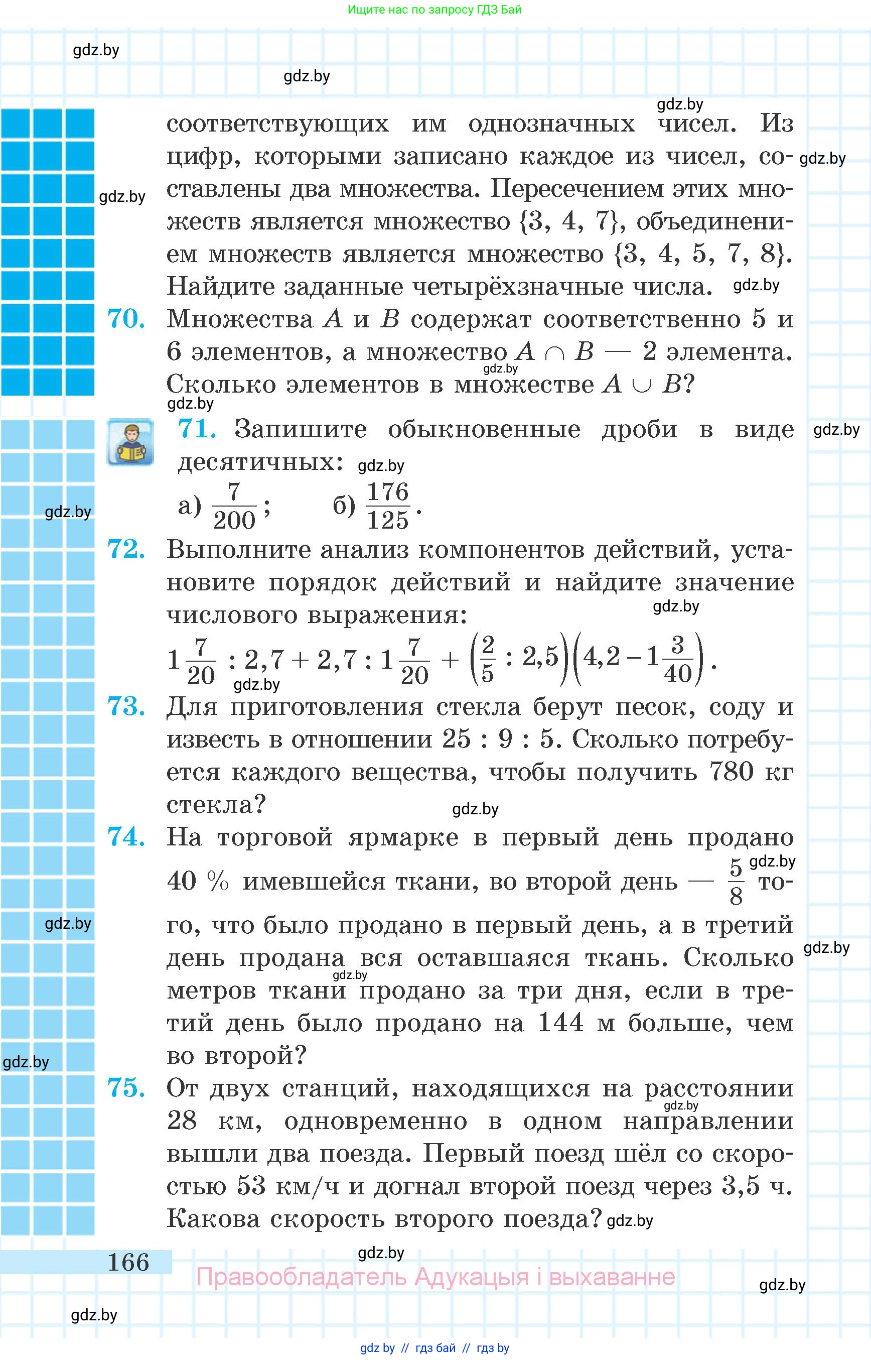 Математика, 6 класс Учебник, авторы: Герасимов Валерий Дмитриевич, Пирютко Ольга Николаевна, издательство Адукацыя i выхаванне, Минск, 2022, белого цвета, страница 40, номер 166, Условие