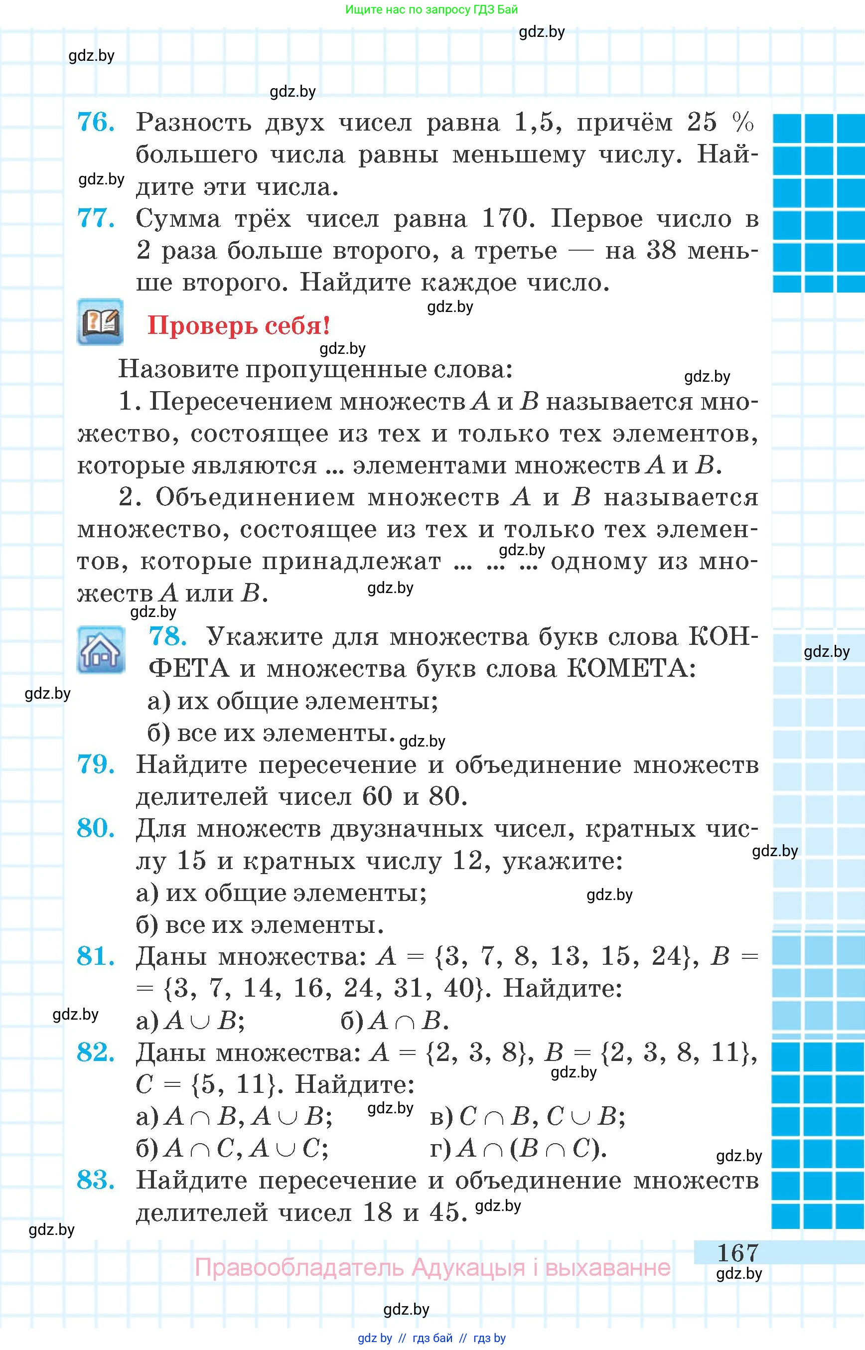 Математика, 6 класс Учебник, авторы: Герасимов Валерий Дмитриевич, Пирютко Ольга Николаевна, издательство Адукацыя i выхаванне, Минск, 2022, белого цвета, страница 167