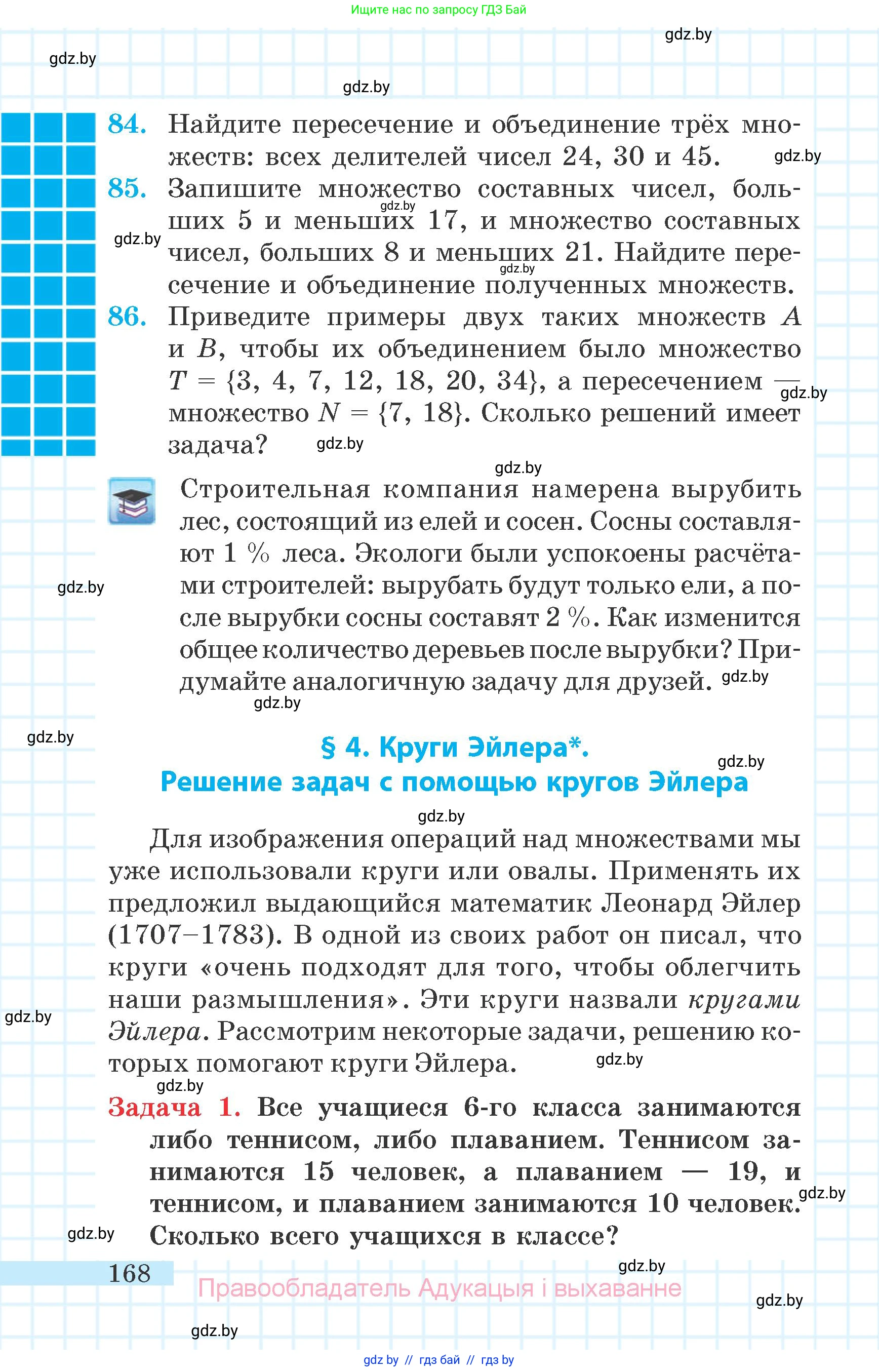 Математика, 6 класс Учебник, авторы: Герасимов Валерий Дмитриевич, Пирютко Ольга Николаевна, издательство Адукацыя i выхаванне, Минск, 2022, белого цвета, страница 168