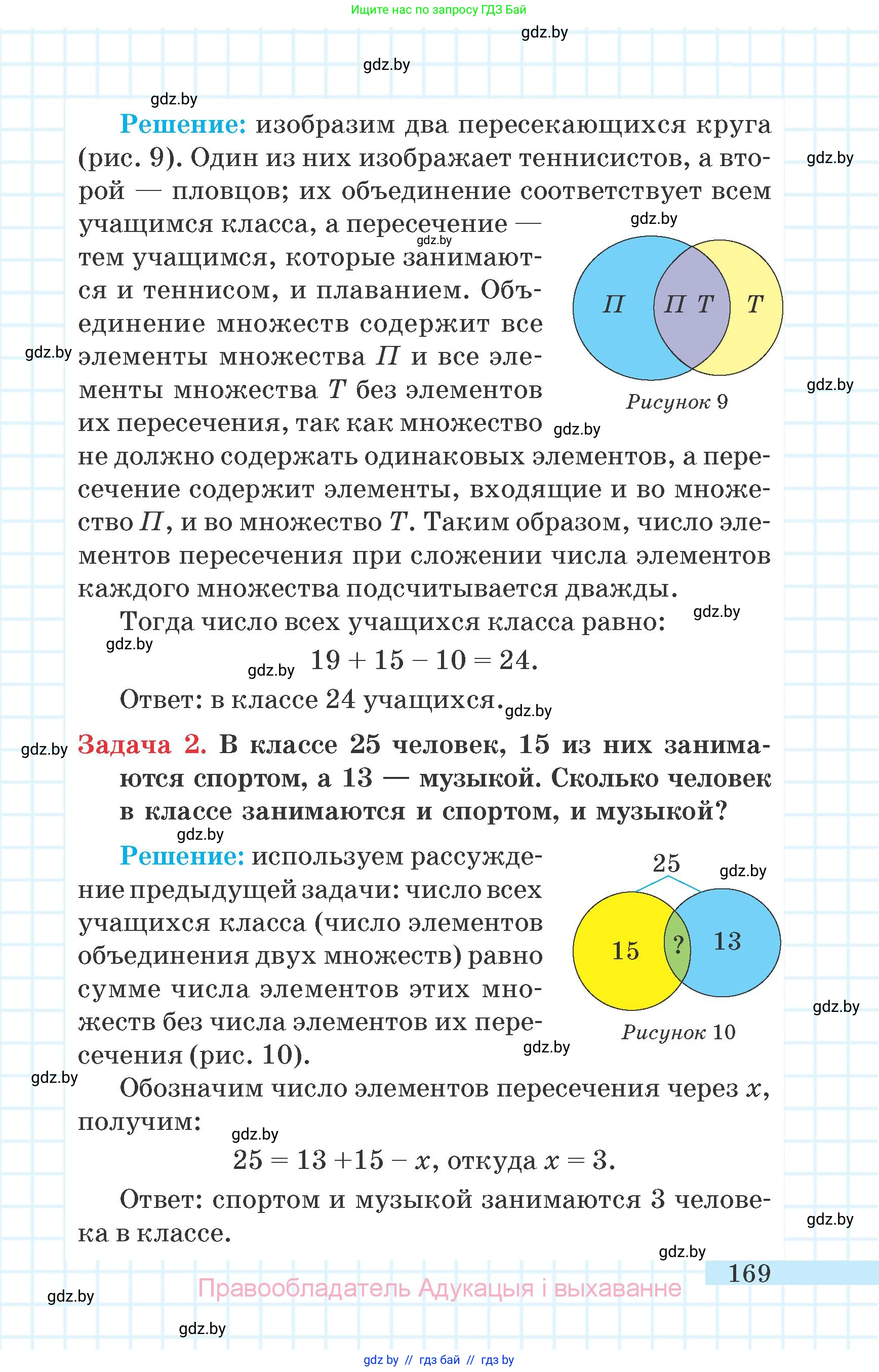 Математика, 6 класс Учебник, авторы: Герасимов Валерий Дмитриевич, Пирютко Ольга Николаевна, издательство Адукацыя i выхаванне, Минск, 2022, белого цвета, страница 169