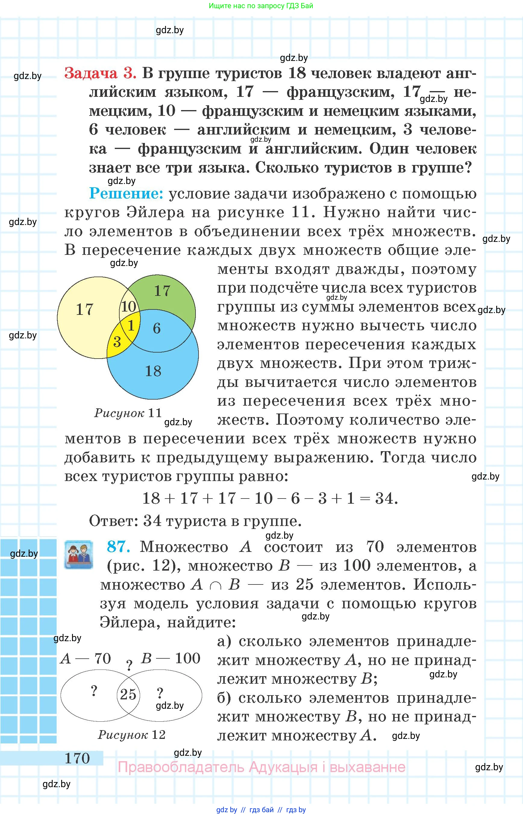 Математика, 6 класс Учебник, авторы: Герасимов Валерий Дмитриевич, Пирютко Ольга Николаевна, издательство Адукацыя i выхаванне, Минск, 2022, белого цвета, страница 170