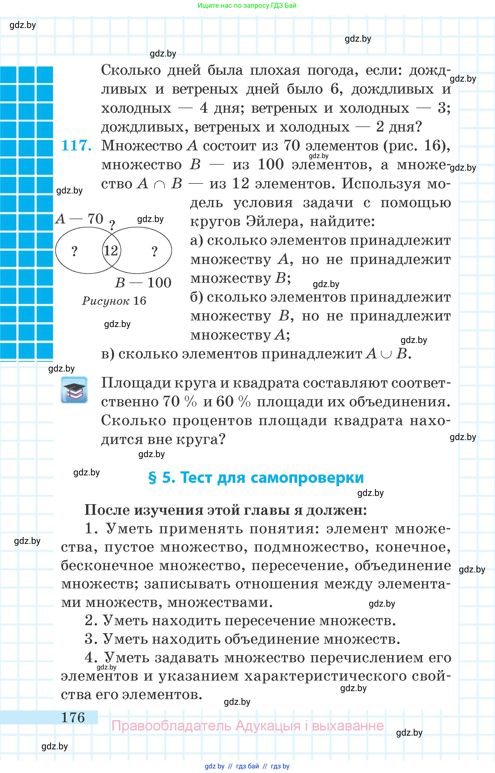 Математика, 6 класс Учебник, авторы: Герасимов Валерий Дмитриевич, Пирютко Ольга Николаевна, издательство Адукацыя i выхаванне, Минск, 2022, белого цвета, страница 176
