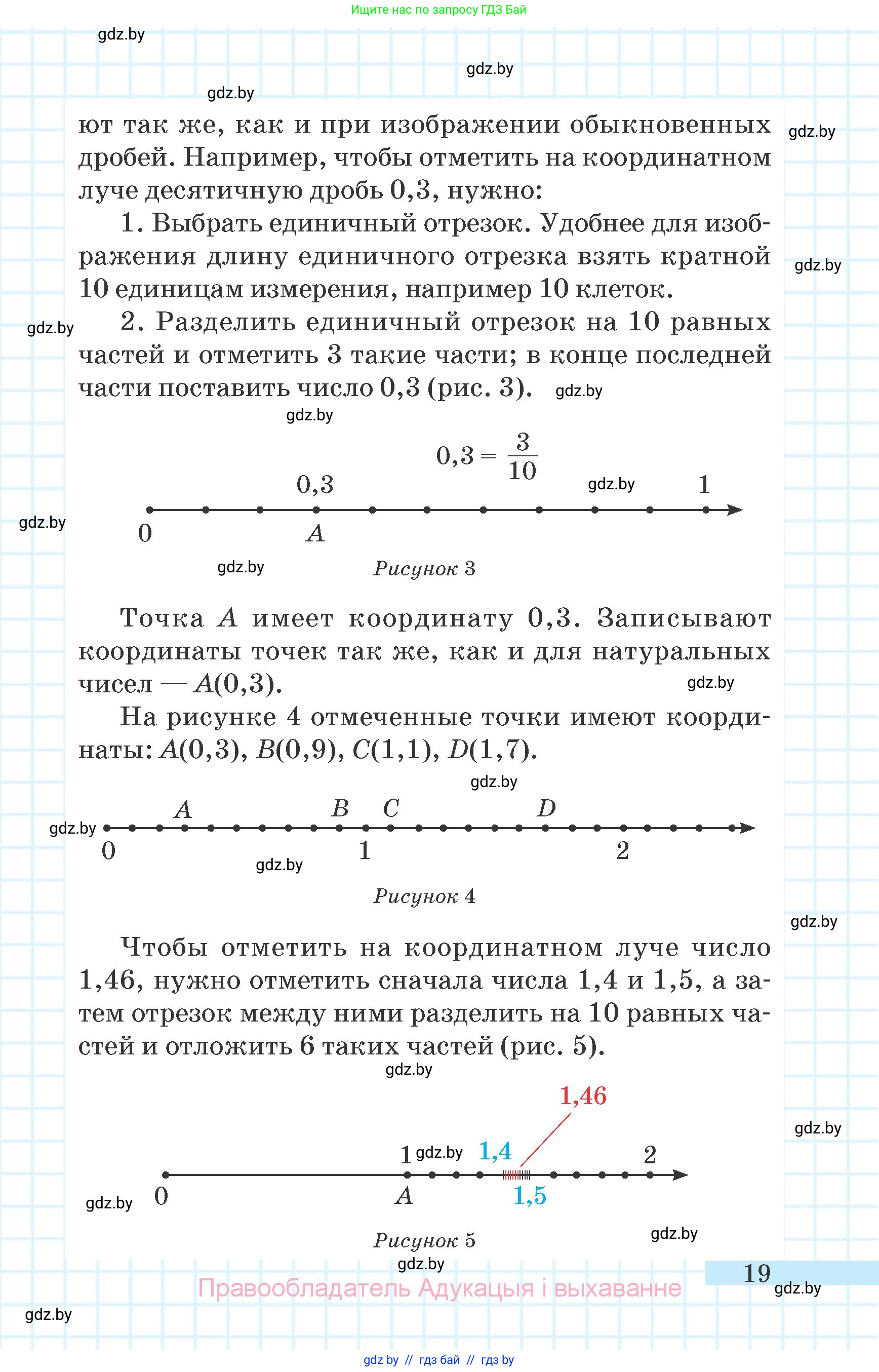 Математика, 6 класс Учебник, авторы: Герасимов Валерий Дмитриевич, Пирютко Ольга Николаевна, издательство Адукацыя i выхаванне, Минск, 2022, белого цвета, страница 9, номер 19, Условие