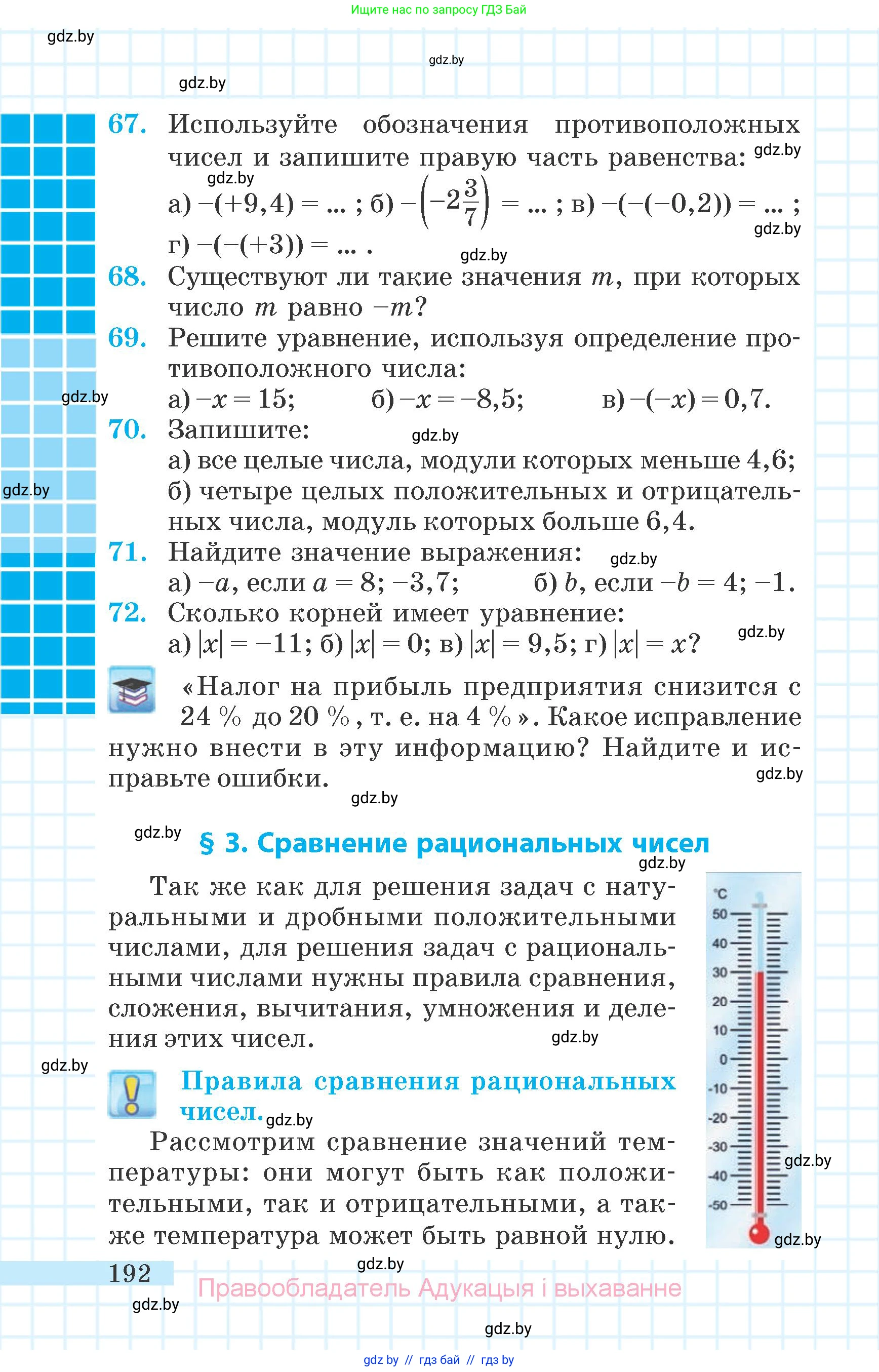 Математика, 6 класс Учебник, авторы: Герасимов Валерий Дмитриевич, Пирютко Ольга Николаевна, издательство Адукацыя i выхаванне, Минск, 2022, белого цвета, страница 192