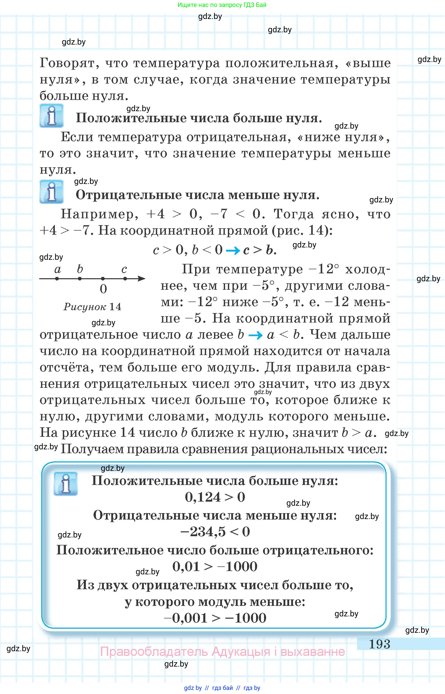 Математика, 6 класс Учебник, авторы: Герасимов Валерий Дмитриевич, Пирютко Ольга Николаевна, издательство Адукацыя i выхаванне, Минск, 2022, белого цвета, страница 193