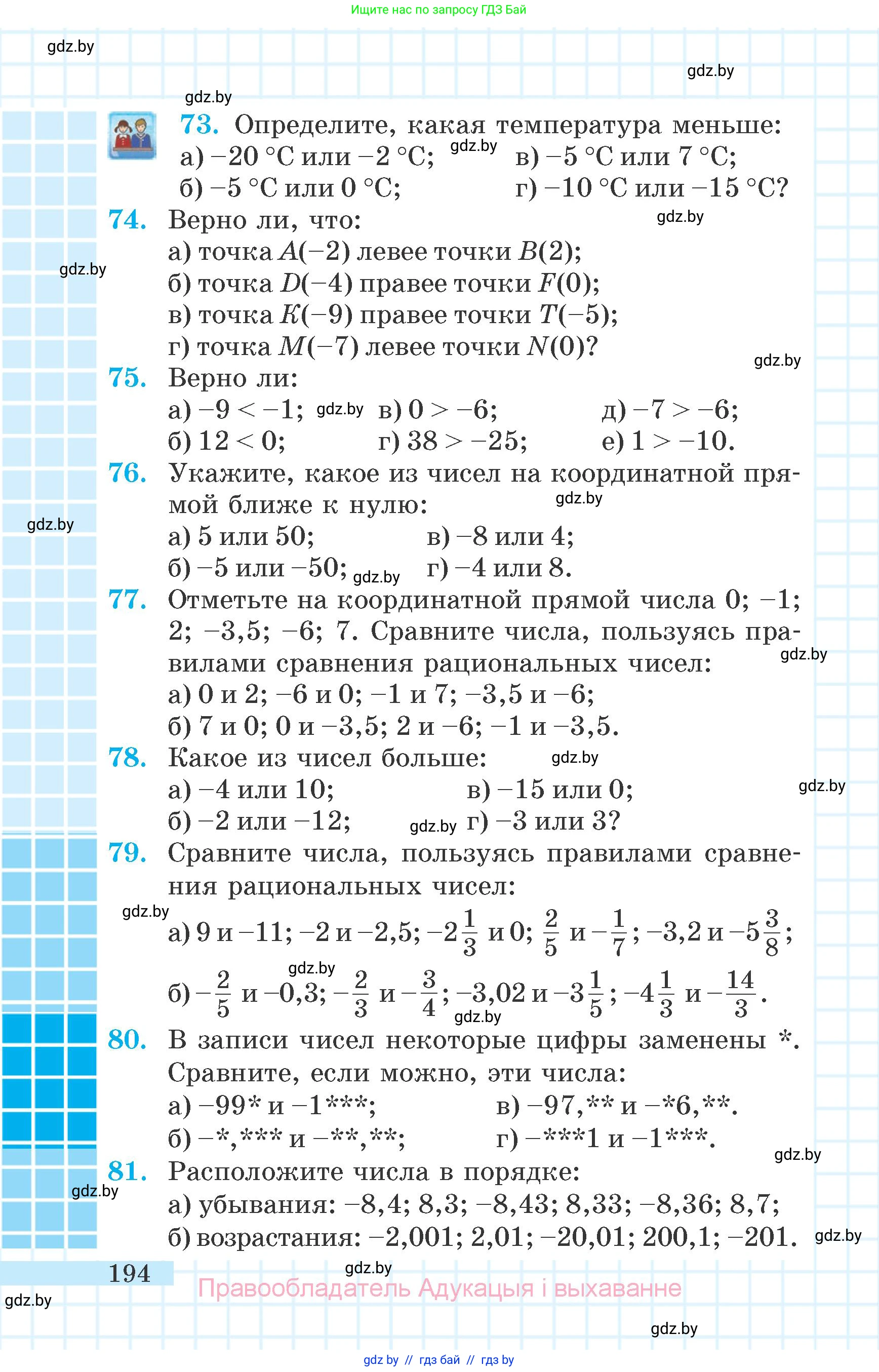 Математика, 6 класс Учебник, авторы: Герасимов Валерий Дмитриевич, Пирютко Ольга Николаевна, издательство Адукацыя i выхаванне, Минск, 2022, белого цвета, страница 44, номер 194, Условие