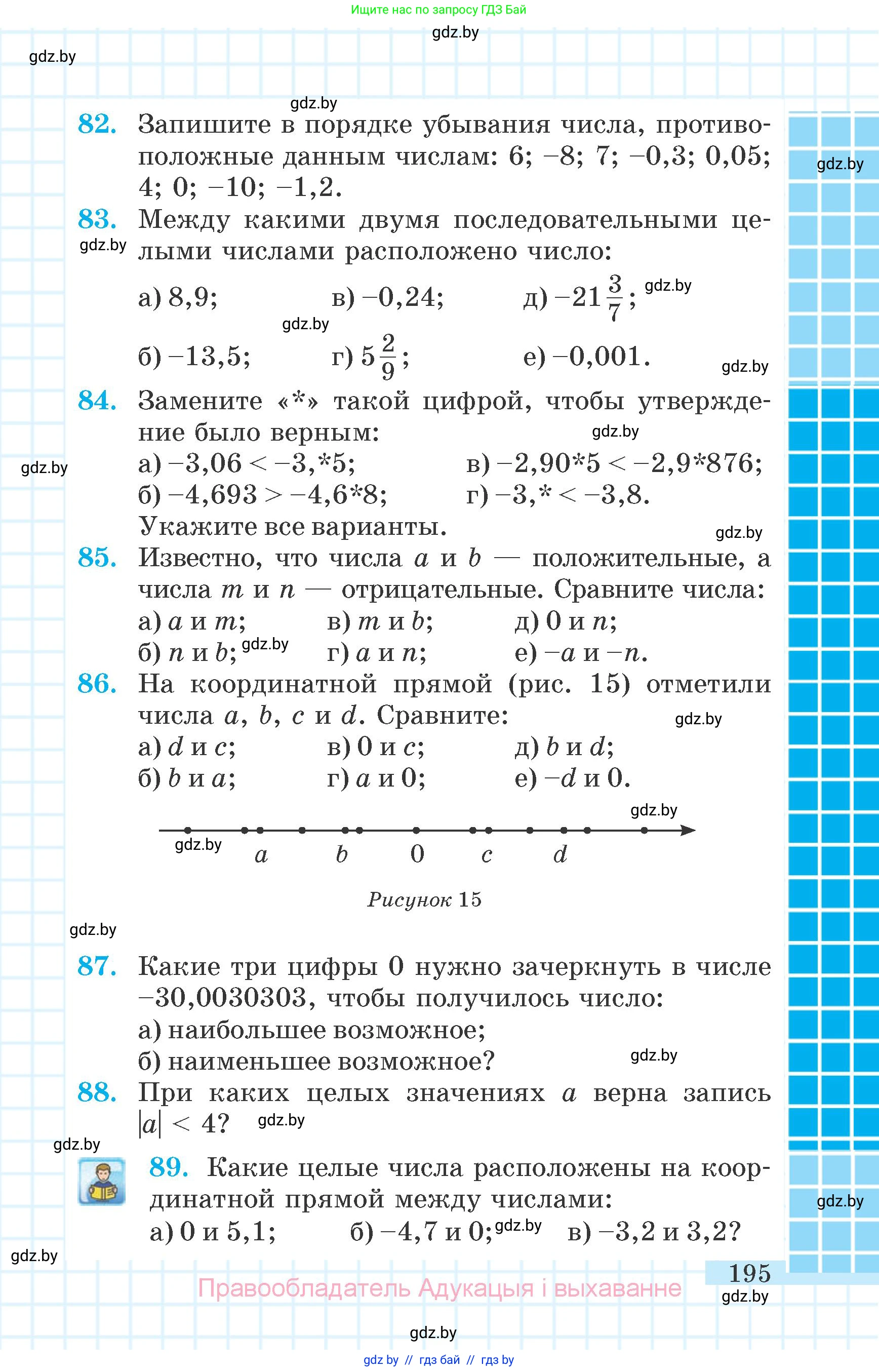 Математика, 6 класс Учебник, авторы: Герасимов Валерий Дмитриевич, Пирютко Ольга Николаевна, издательство Адукацыя i выхаванне, Минск, 2022, белого цвета, страница 195