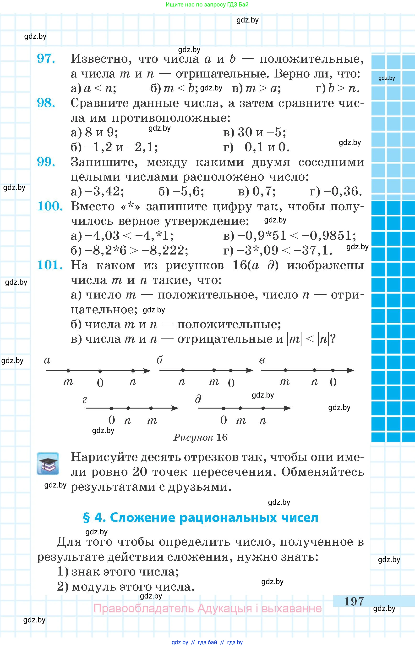 Математика, 6 класс Учебник, авторы: Герасимов Валерий Дмитриевич, Пирютко Ольга Николаевна, издательство Адукацыя i выхаванне, Минск, 2022, белого цвета, страница 197