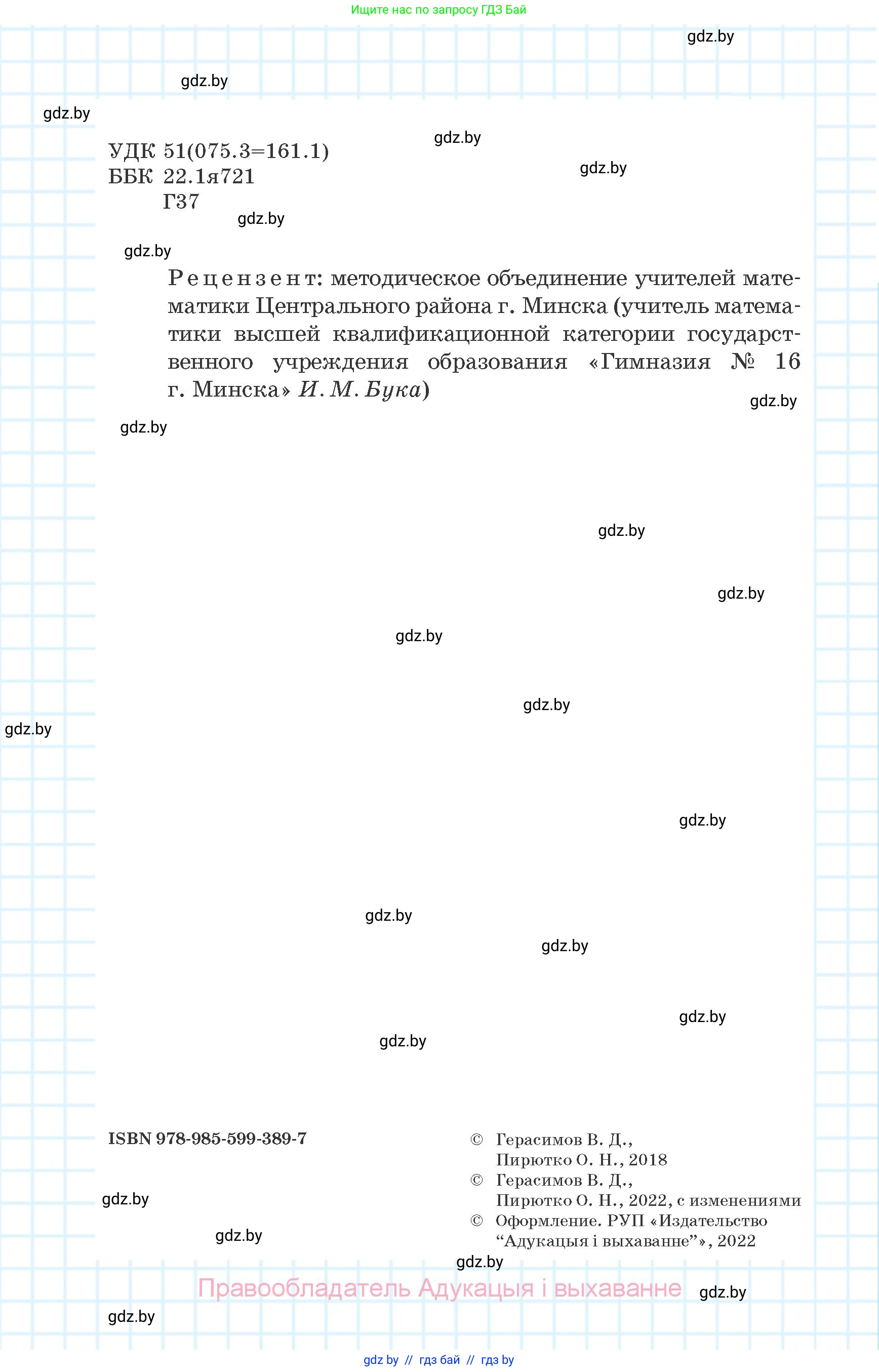 Математика, 6 класс Учебник, авторы: Герасимов Валерий Дмитриевич, Пирютко Ольга Николаевна, издательство Адукацыя i выхаванне, Минск, 2022, белого цвета, страница 2