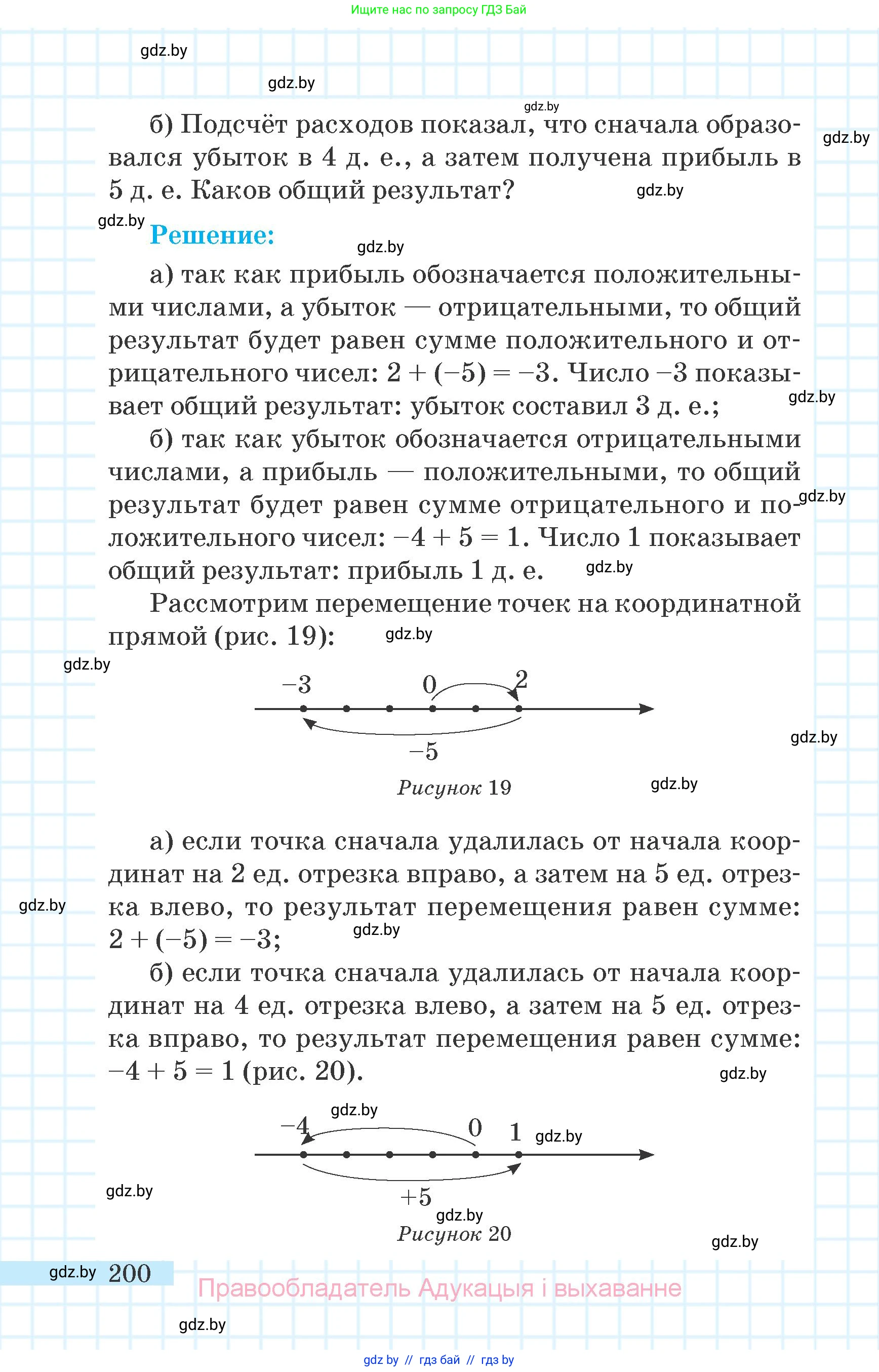 Математика, 6 класс Учебник, авторы: Герасимов Валерий Дмитриевич, Пирютко Ольга Николаевна, издательство Адукацыя i выхаванне, Минск, 2022, белого цвета, страница 200