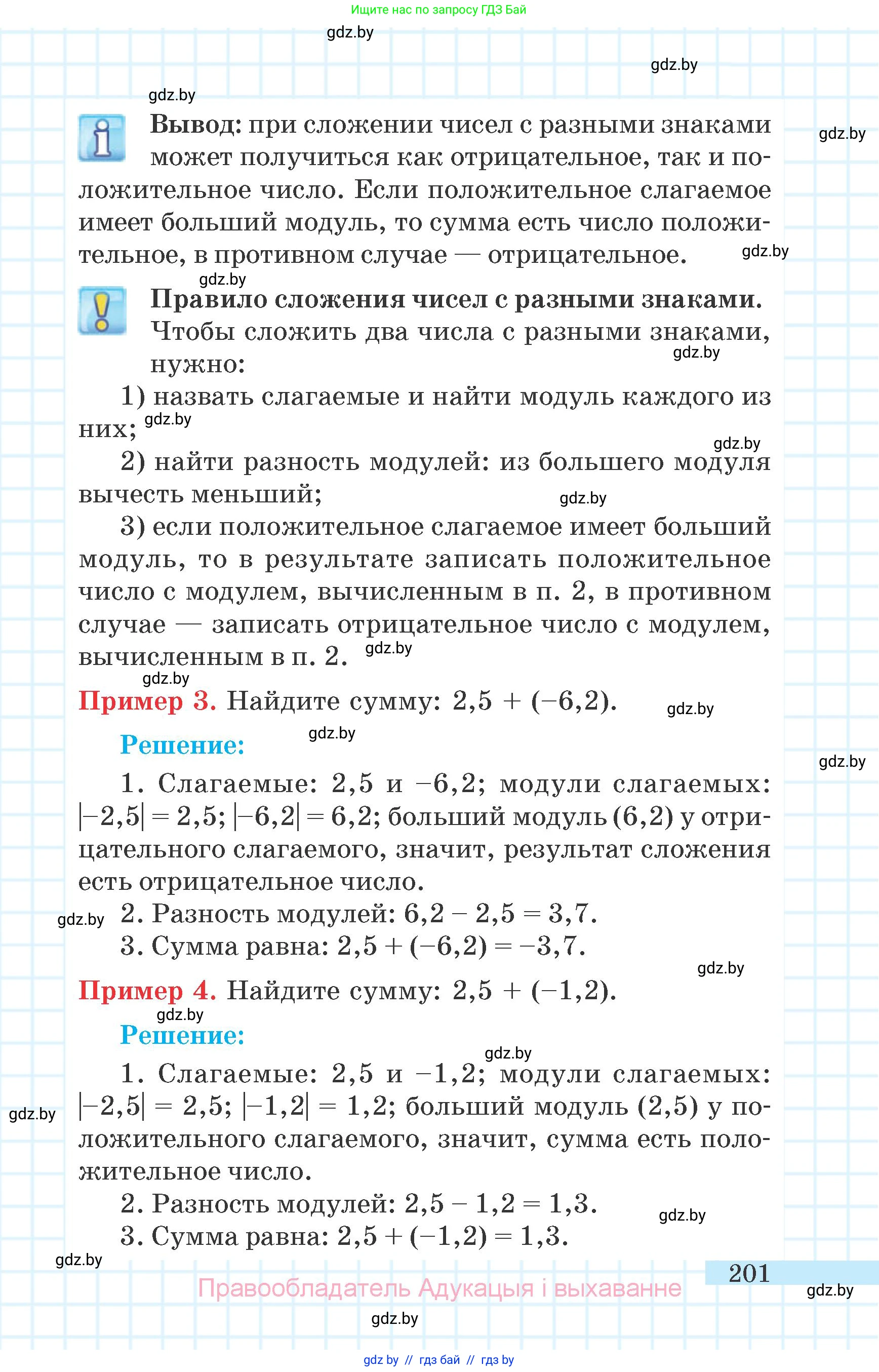Математика, 6 класс Учебник, авторы: Герасимов Валерий Дмитриевич, Пирютко Ольга Николаевна, издательство Адукацыя i выхаванне, Минск, 2022, белого цвета, страница 201