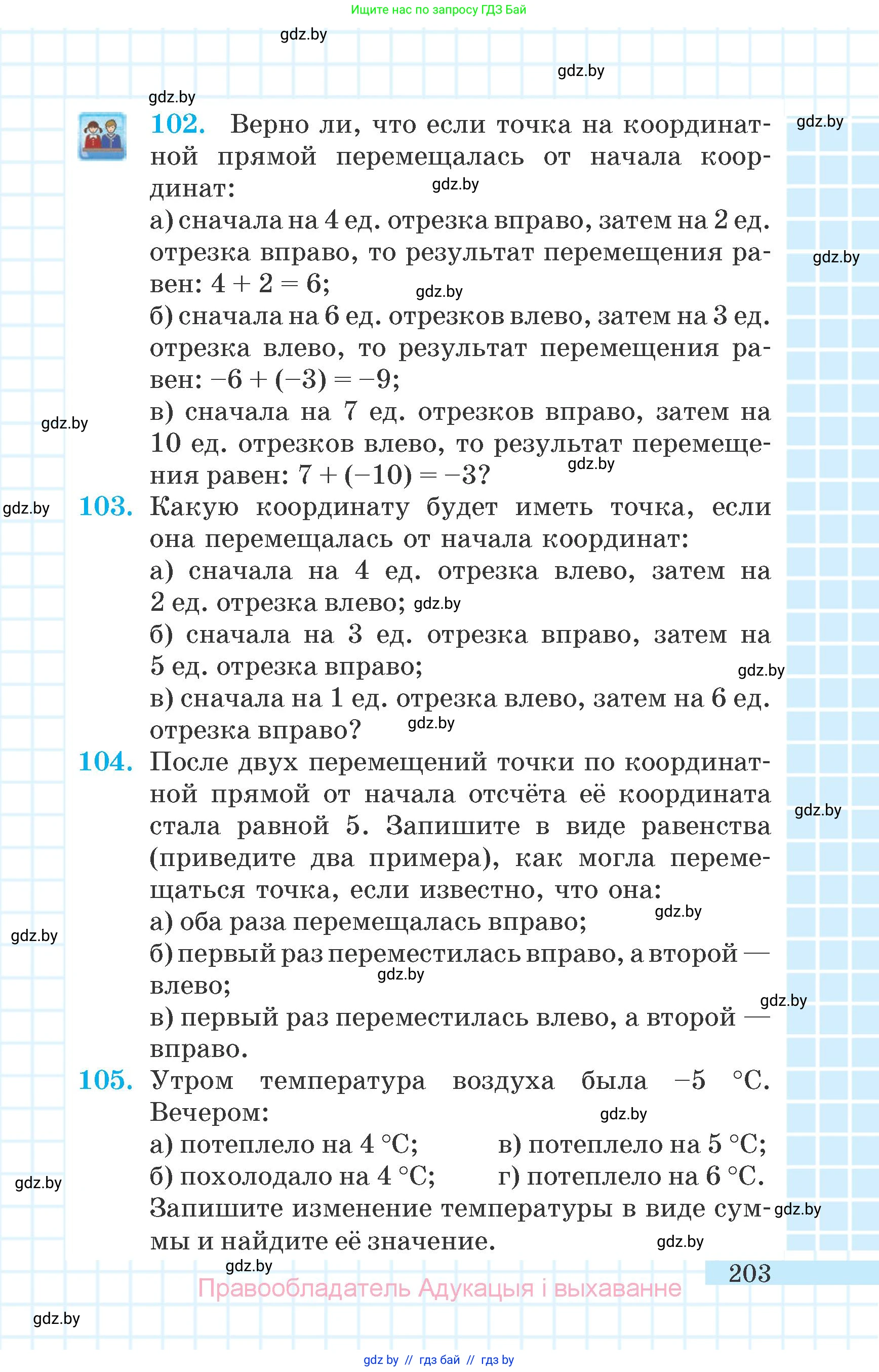 Математика, 6 класс Учебник, авторы: Герасимов Валерий Дмитриевич, Пирютко Ольга Николаевна, издательство Адукацыя i выхаванне, Минск, 2022, белого цвета, страница 203