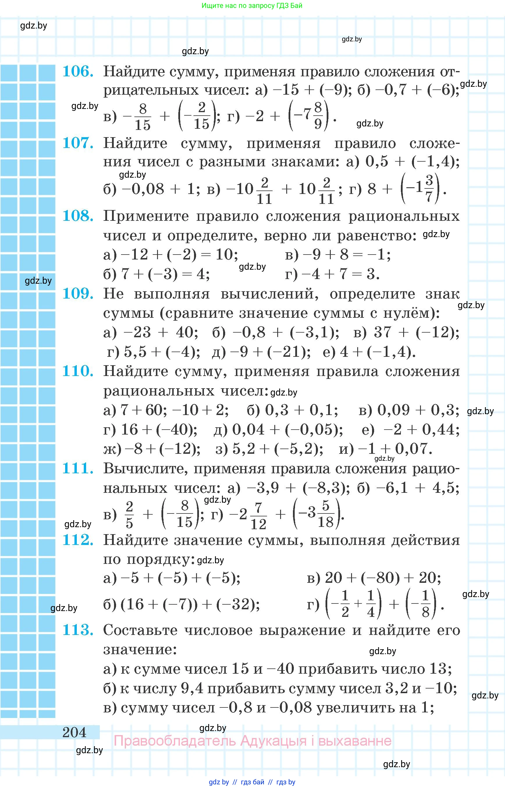 Математика, 6 класс Учебник, авторы: Герасимов Валерий Дмитриевич, Пирютко Ольга Николаевна, издательство Адукацыя i выхаванне, Минск, 2022, белого цвета, страница 204