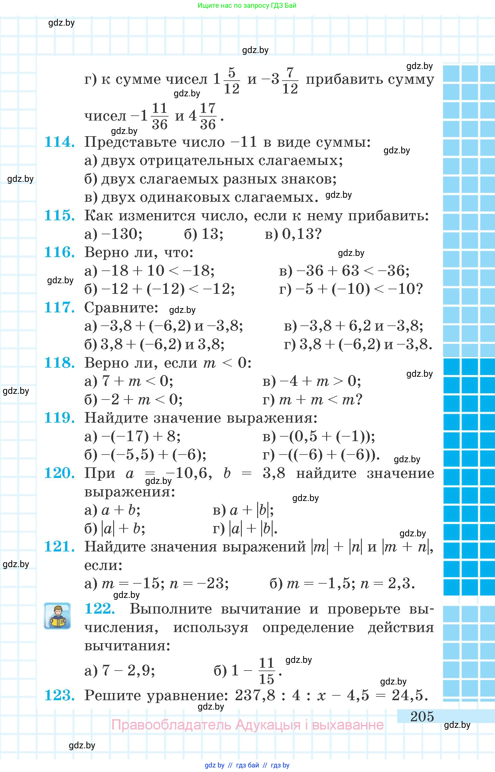 Математика, 6 класс Учебник, авторы: Герасимов Валерий Дмитриевич, Пирютко Ольга Николаевна, издательство Адукацыя i выхаванне, Минск, 2022, белого цвета, страница 46, номер 205, Условие