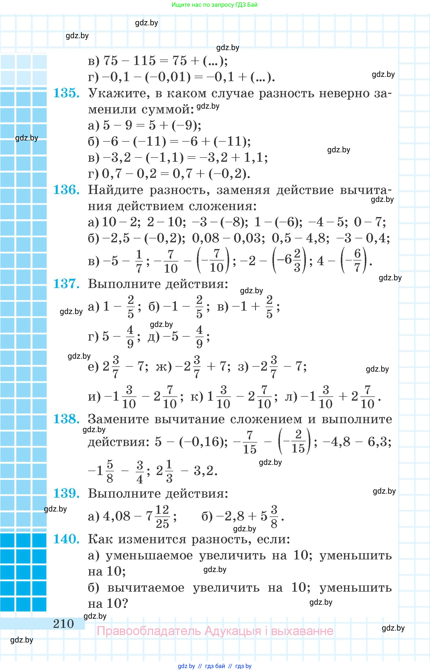 Математика, 6 класс Учебник, авторы: Герасимов Валерий Дмитриевич, Пирютко Ольга Николаевна, издательство Адукацыя i выхаванне, Минск, 2022, белого цвета, страница 210