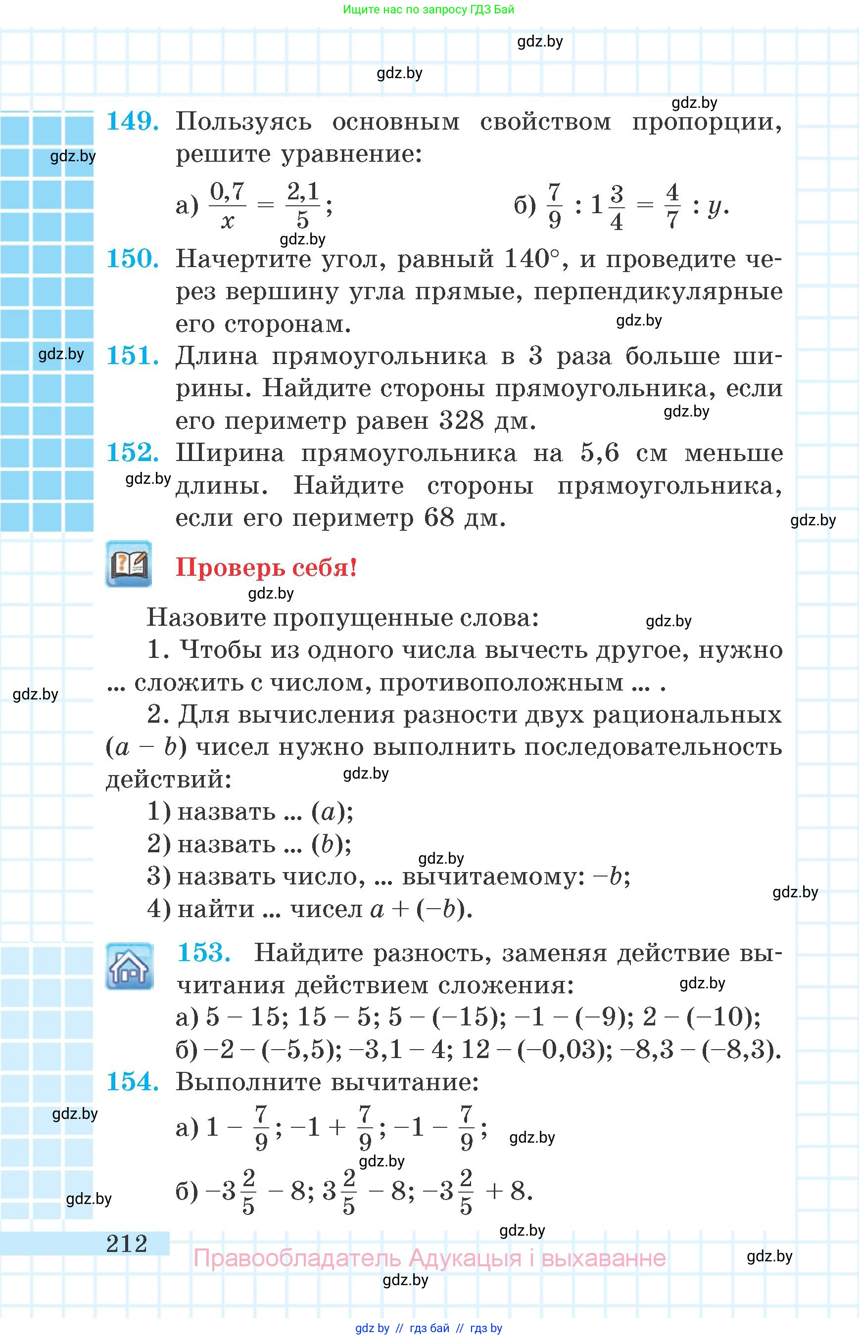 Математика, 6 класс Учебник, авторы: Герасимов Валерий Дмитриевич, Пирютко Ольга Николаевна, издательство Адукацыя i выхаванне, Минск, 2022, белого цвета, страница 212