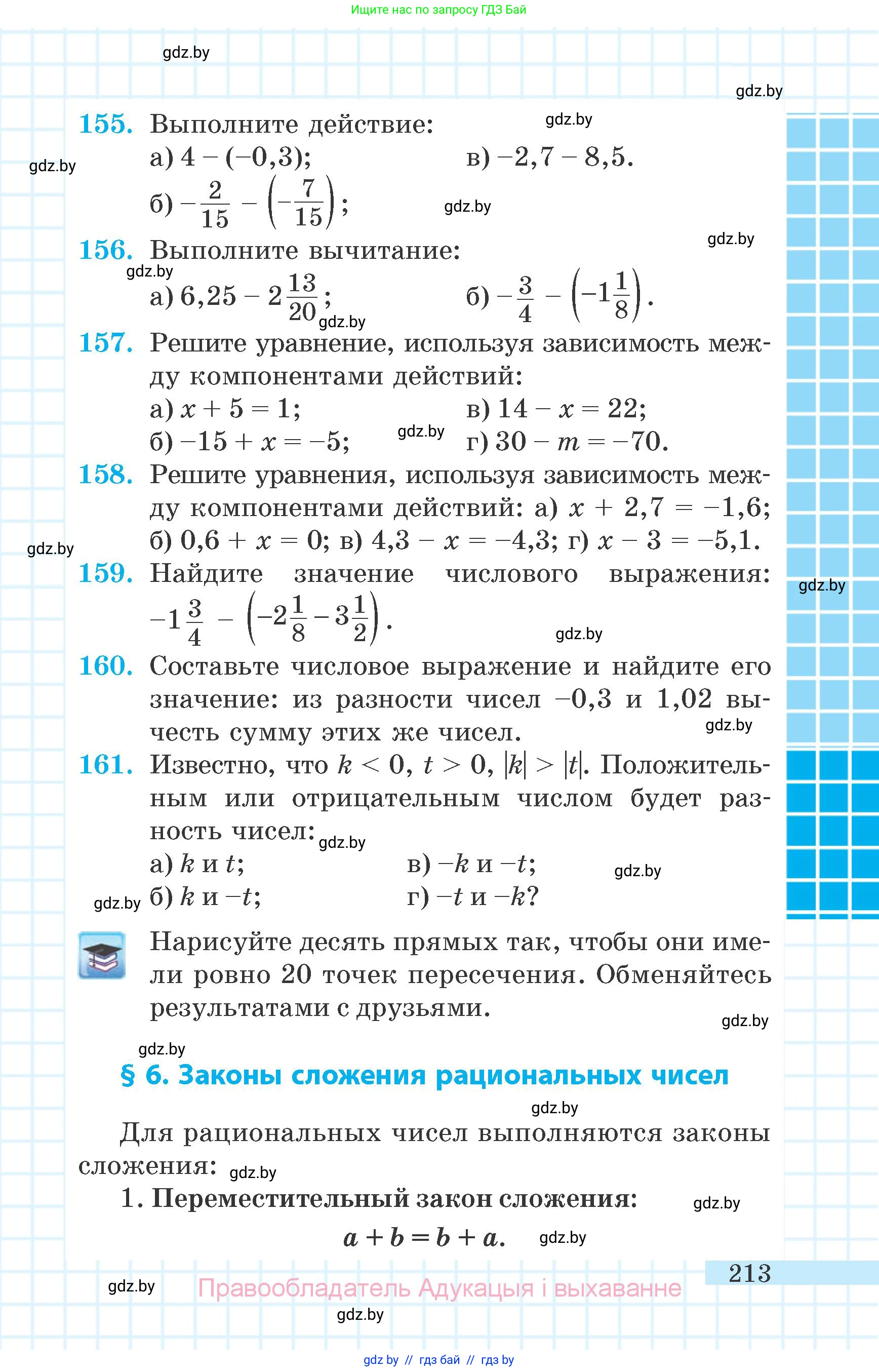 Математика, 6 класс Учебник, авторы: Герасимов Валерий Дмитриевич, Пирютко Ольга Николаевна, издательство Адукацыя i выхаванне, Минск, 2022, белого цвета, страница 47, номер 213, Условие