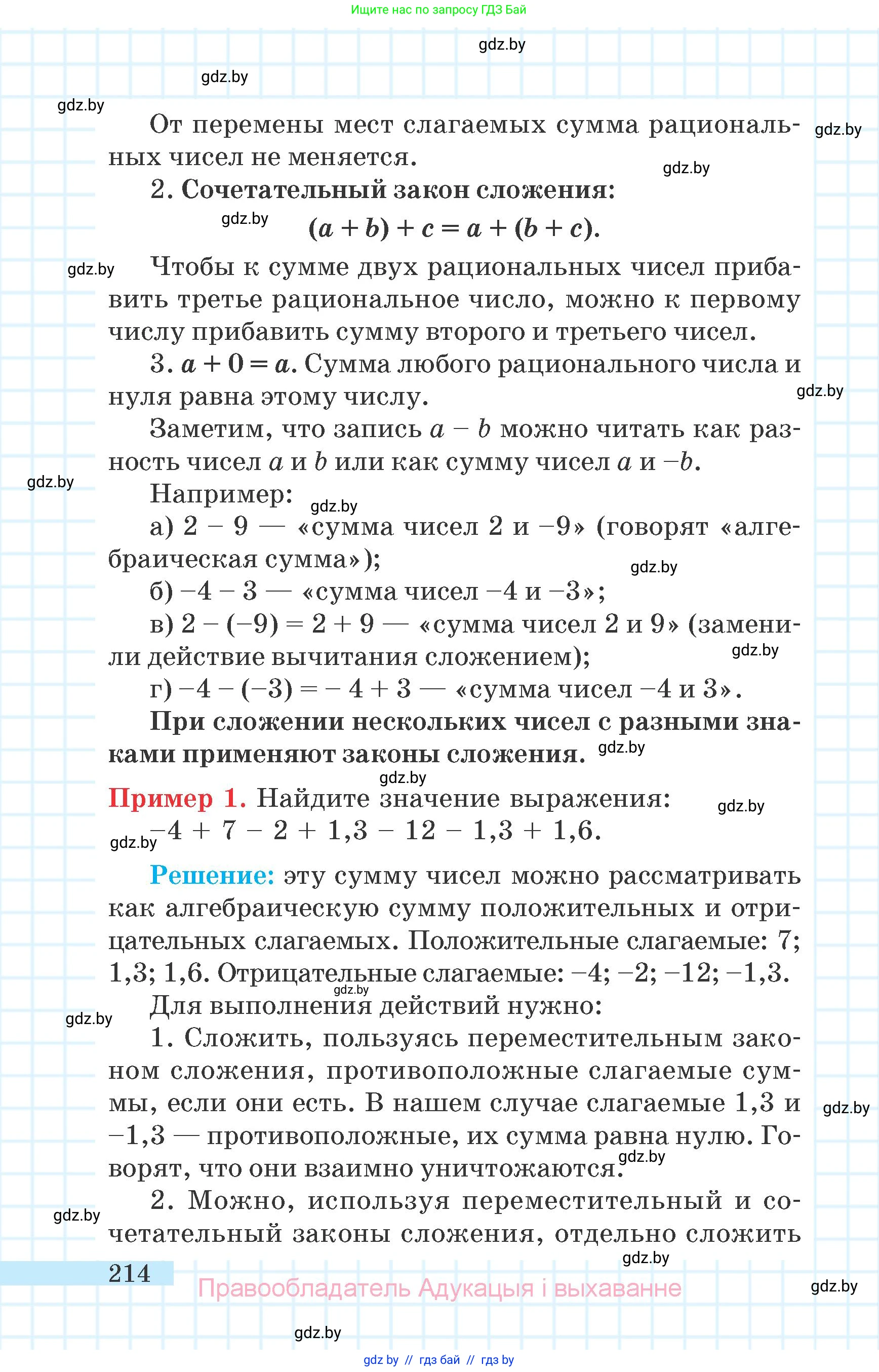 Математика, 6 класс Учебник, авторы: Герасимов Валерий Дмитриевич, Пирютко Ольга Николаевна, издательство Адукацыя i выхаванне, Минск, 2022, белого цвета, страница 214
