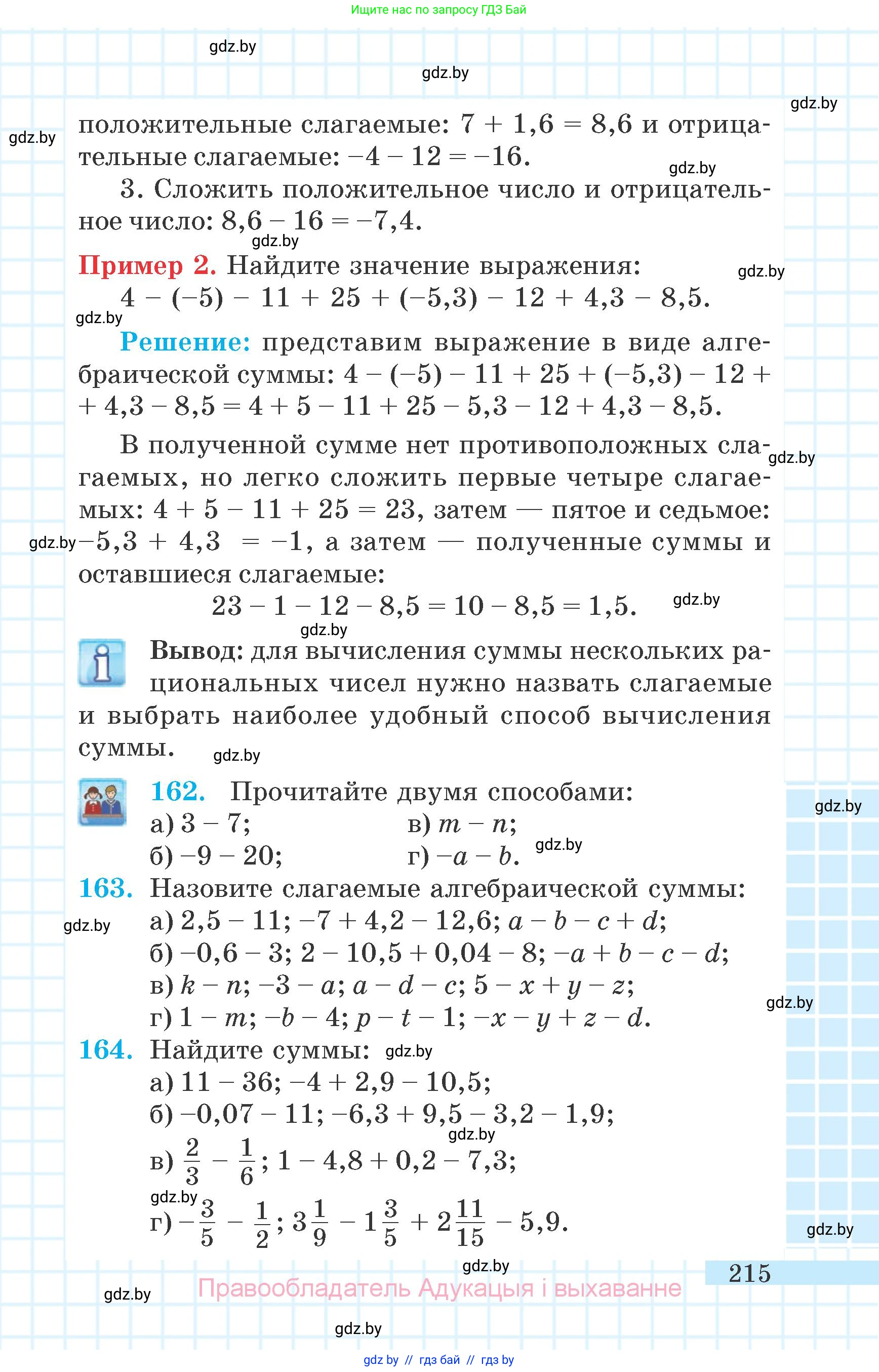 Математика, 6 класс Учебник, авторы: Герасимов Валерий Дмитриевич, Пирютко Ольга Николаевна, издательство Адукацыя i выхаванне, Минск, 2022, белого цвета, страница 47, номер 215, Условие