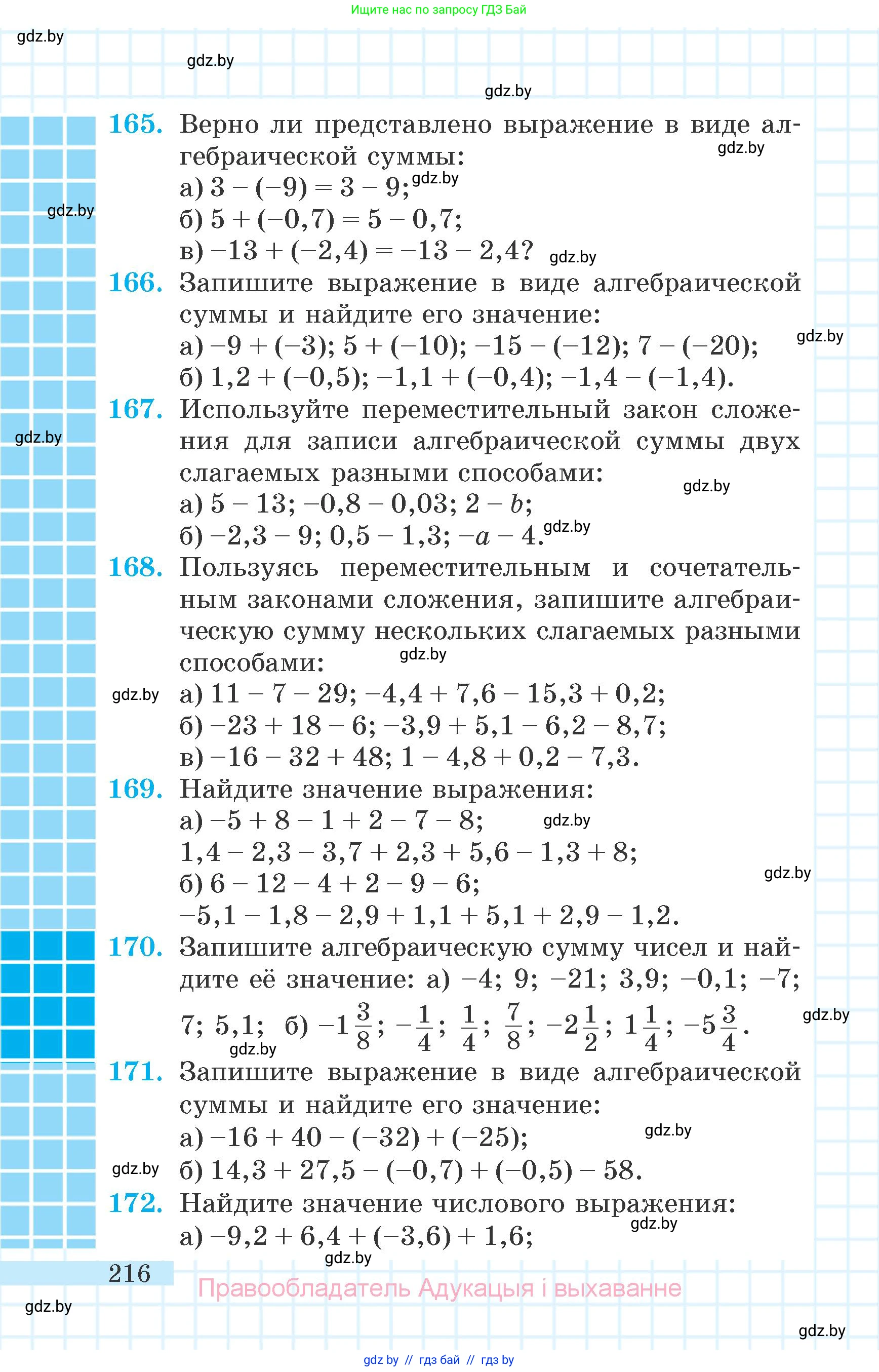 Математика, 6 класс Учебник, авторы: Герасимов Валерий Дмитриевич, Пирютко Ольга Николаевна, издательство Адукацыя i выхаванне, Минск, 2022, белого цвета, страница 47, номер 216, Условие