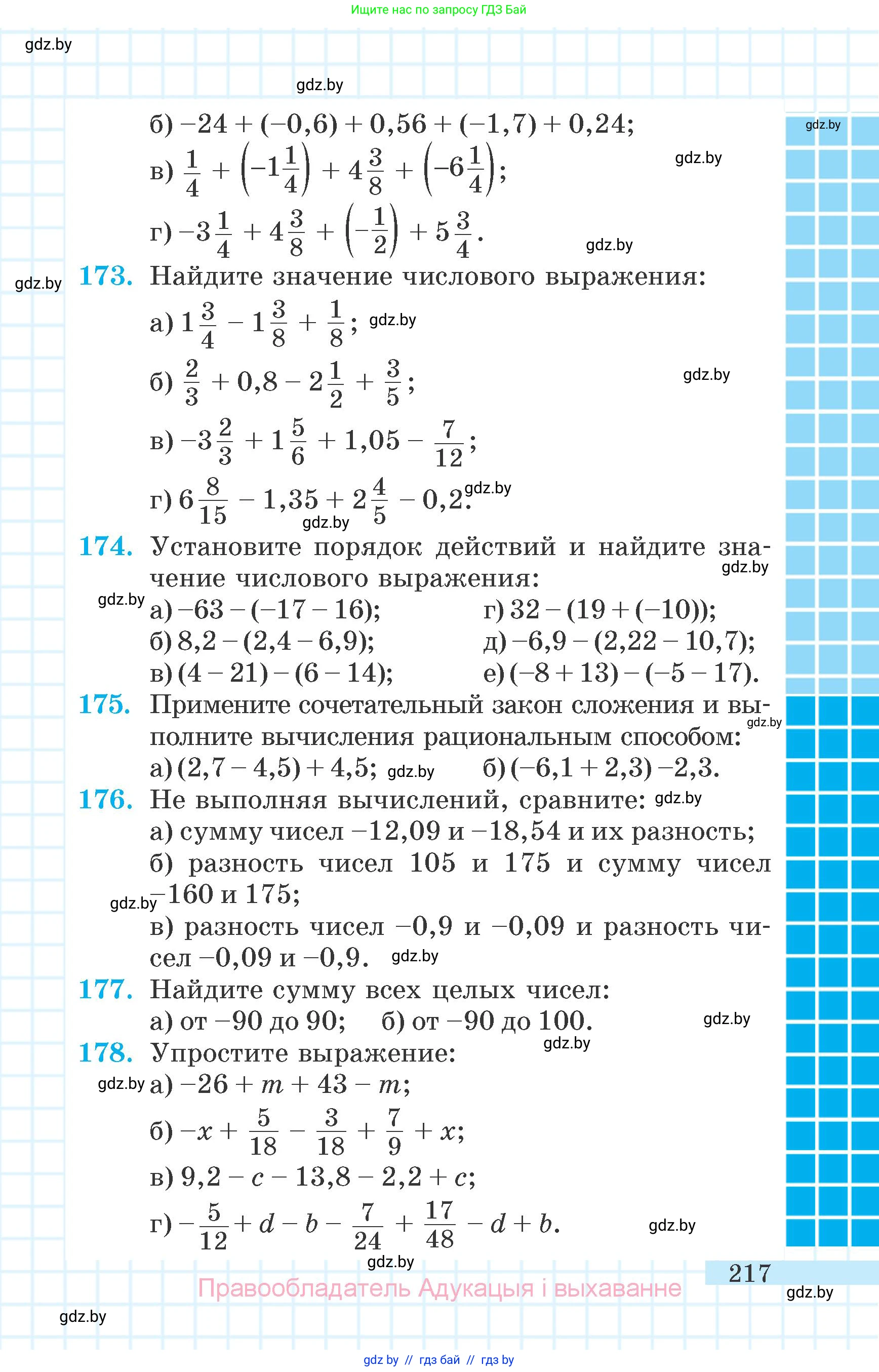 Математика, 6 класс Учебник, авторы: Герасимов Валерий Дмитриевич, Пирютко Ольга Николаевна, издательство Адукацыя i выхаванне, Минск, 2022, белого цвета, страница 217