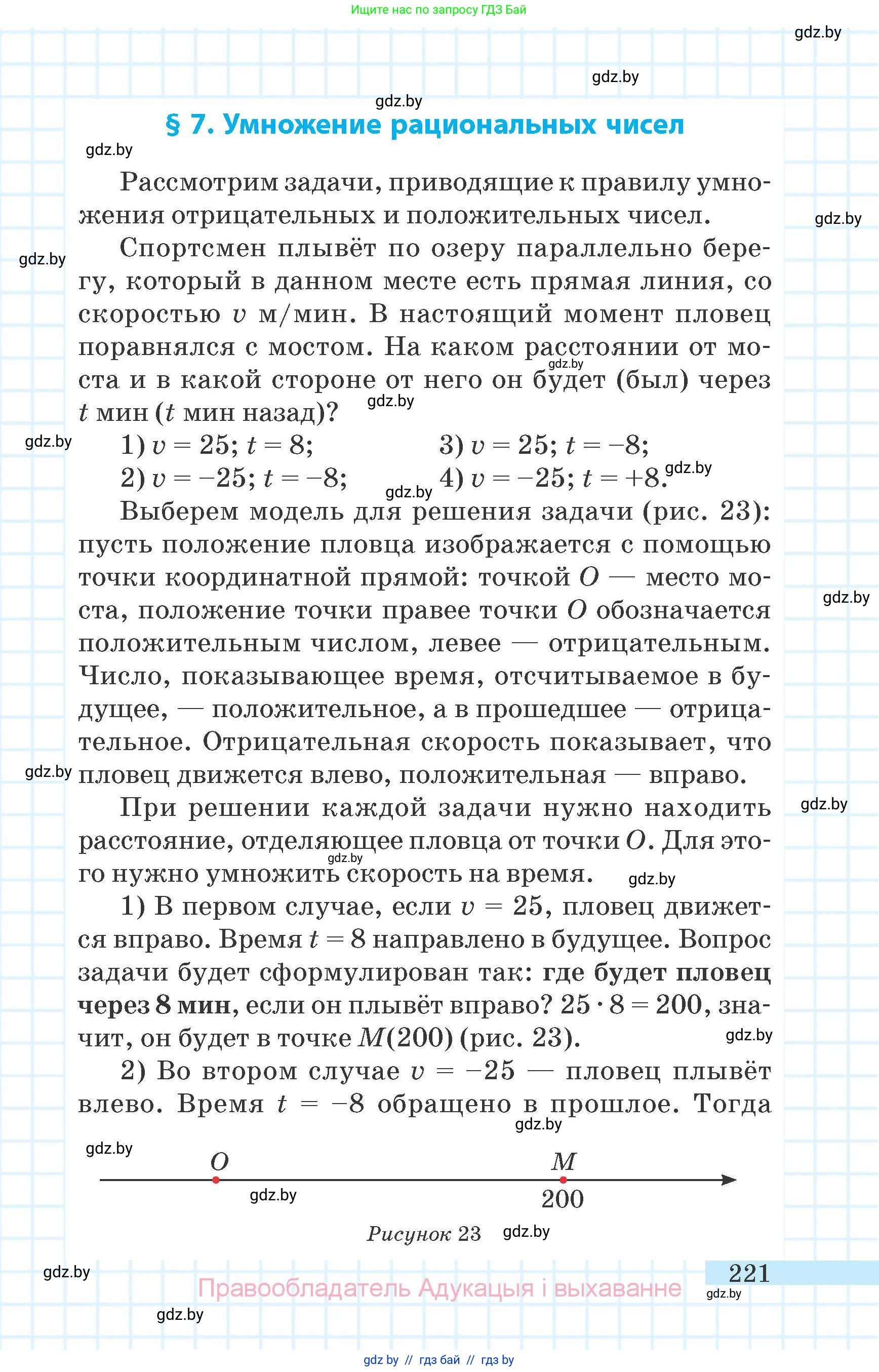 Математика, 6 класс Учебник, авторы: Герасимов Валерий Дмитриевич, Пирютко Ольга Николаевна, издательство Адукацыя i выхаванне, Минск, 2022, белого цвета, страница 221