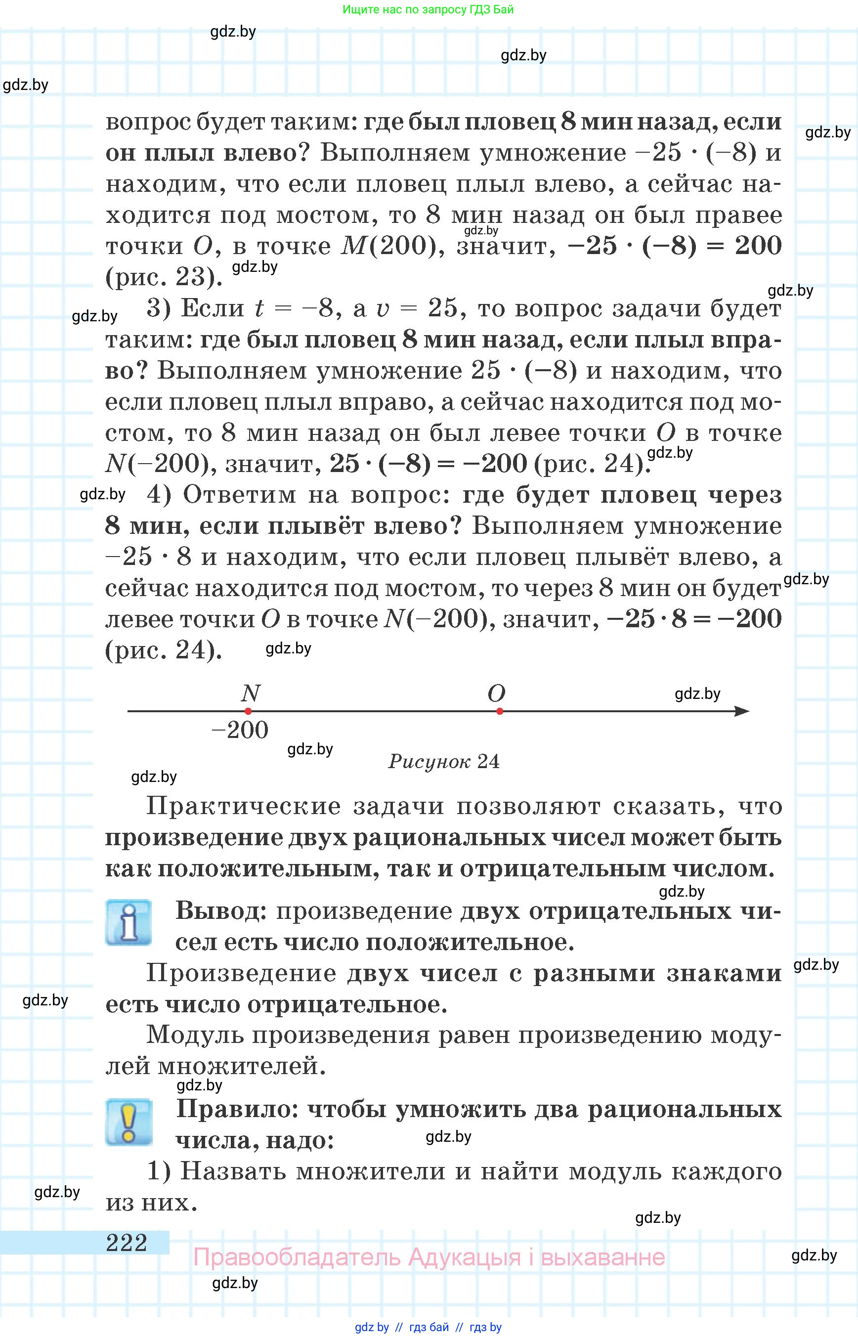 Математика, 6 класс Учебник, авторы: Герасимов Валерий Дмитриевич, Пирютко Ольга Николаевна, издательство Адукацыя i выхаванне, Минск, 2022, белого цвета, страница 48, номер 222, Условие