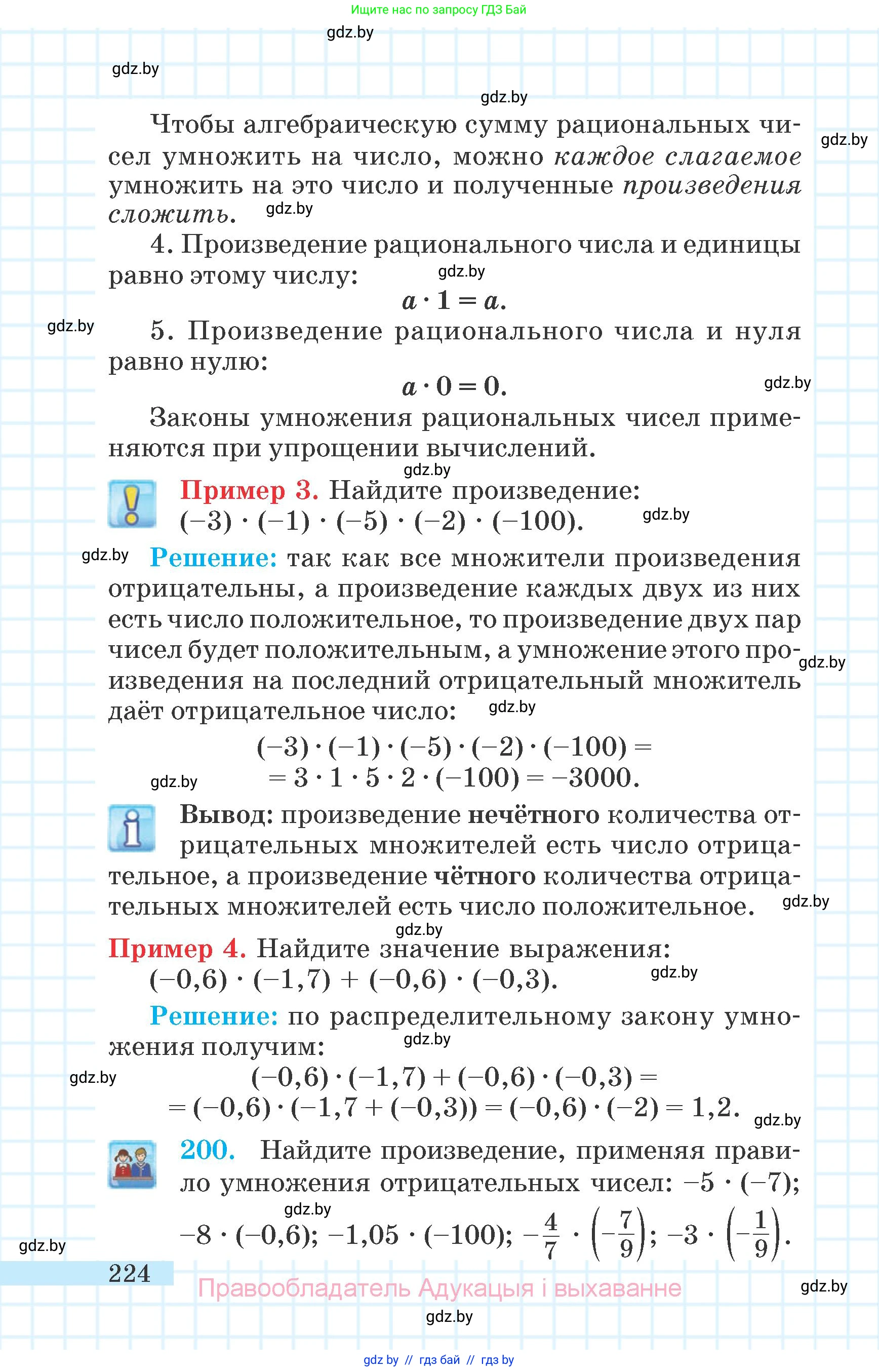 Математика, 6 класс Учебник, авторы: Герасимов Валерий Дмитриевич, Пирютко Ольга Николаевна, издательство Адукацыя i выхаванне, Минск, 2022, белого цвета, страница 48, номер 224, Условие