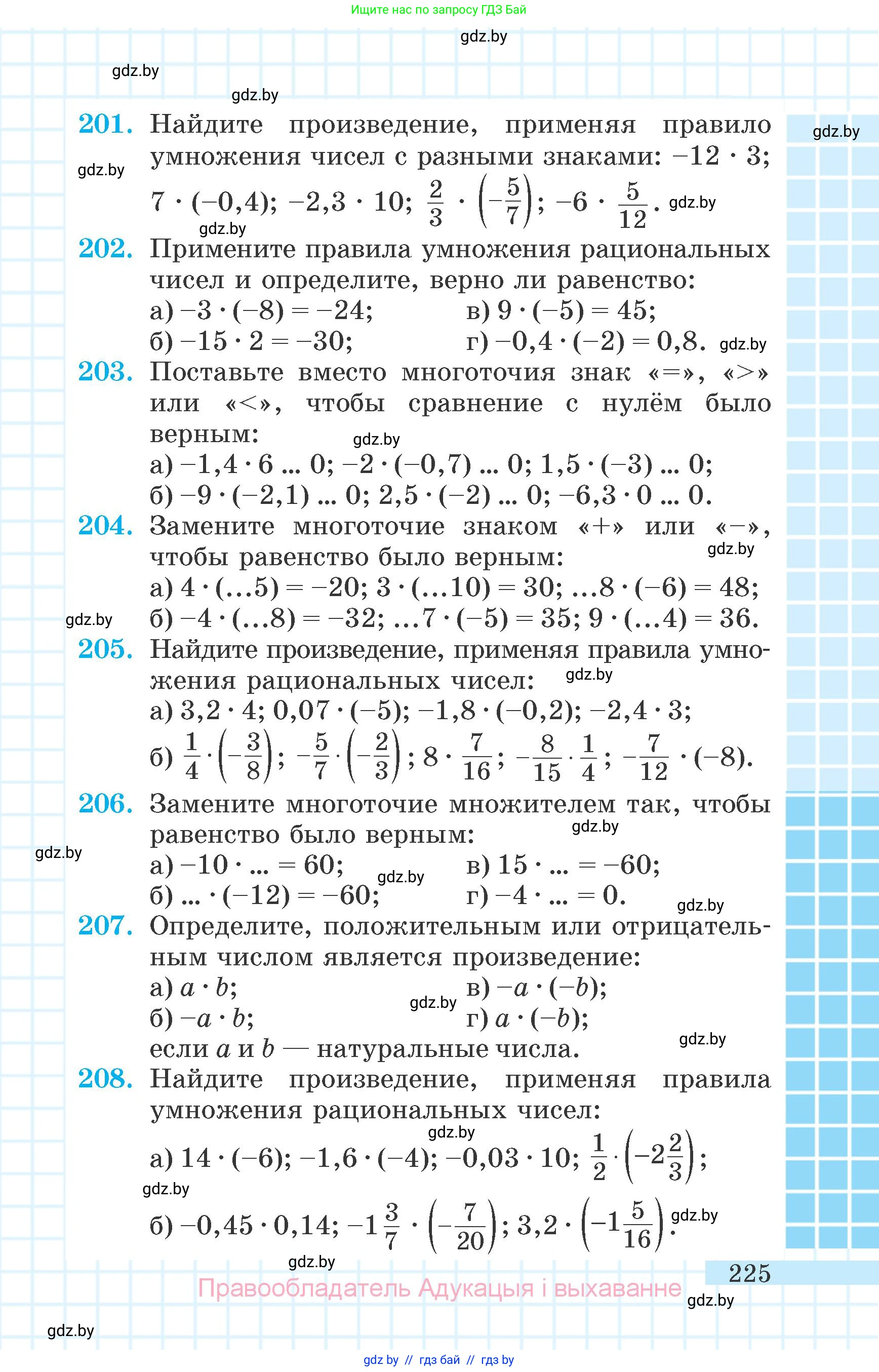 Математика, 6 класс Учебник, авторы: Герасимов Валерий Дмитриевич, Пирютко Ольга Николаевна, издательство Адукацыя i выхаванне, Минск, 2022, белого цвета, страница 49, номер 225, Условие