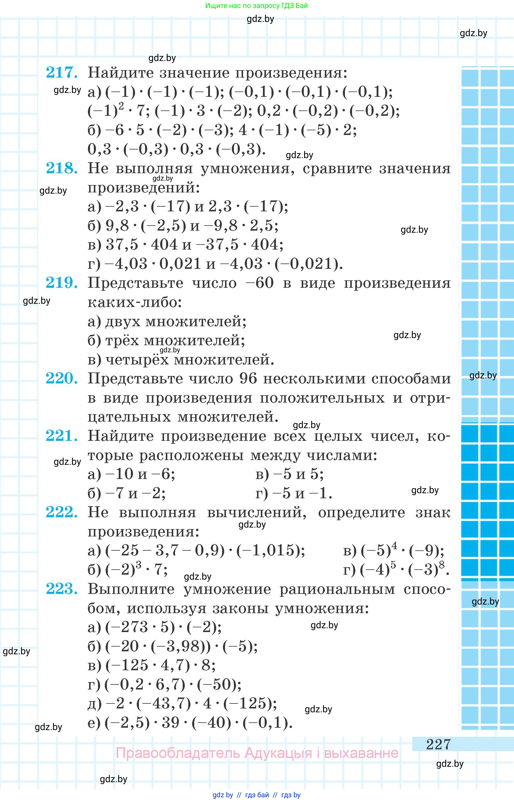Математика, 6 класс Учебник, авторы: Герасимов Валерий Дмитриевич, Пирютко Ольга Николаевна, издательство Адукацыя i выхаванне, Минск, 2022, белого цвета, страница 49, номер 227, Условие