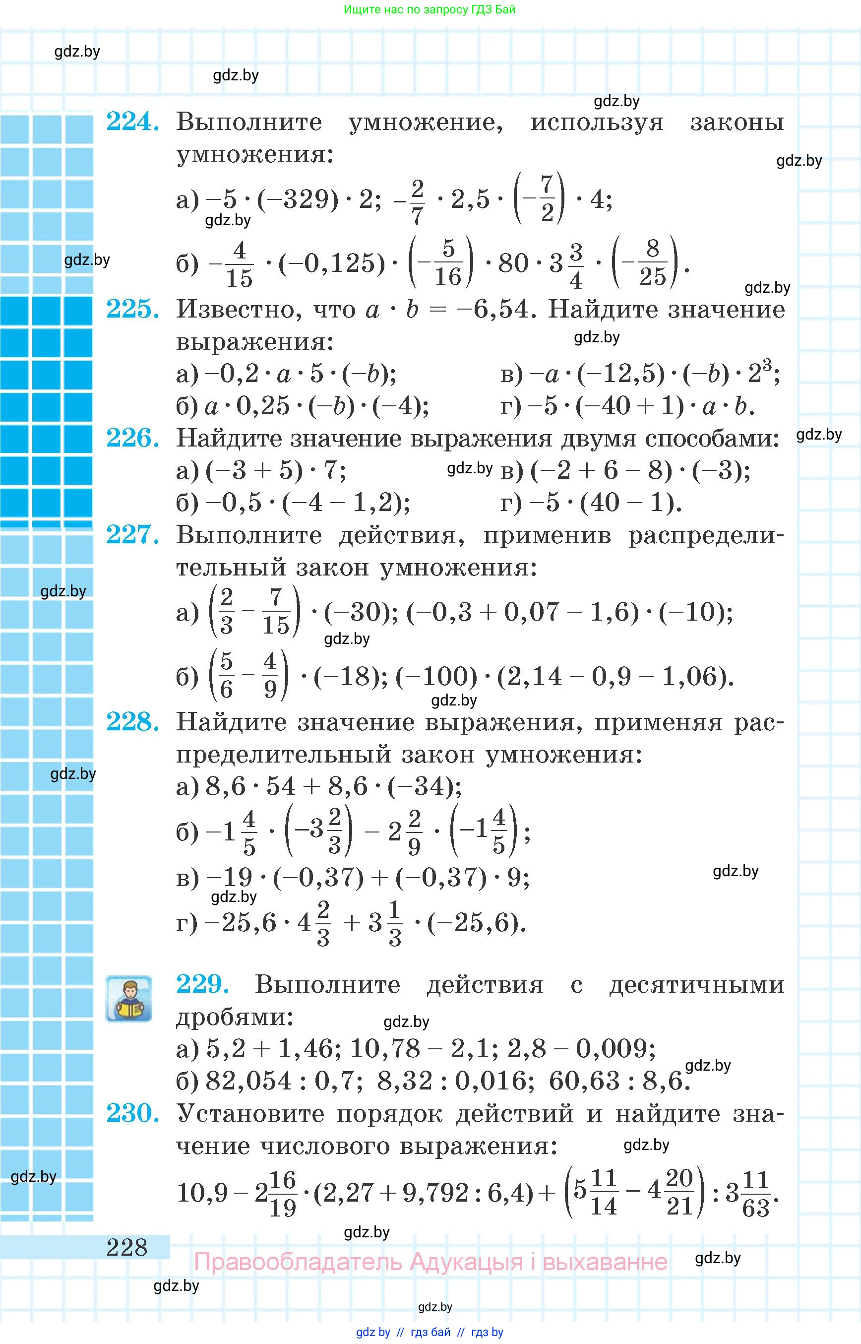 Математика, 6 класс Учебник, авторы: Герасимов Валерий Дмитриевич, Пирютко Ольга Николаевна, издательство Адукацыя i выхаванне, Минск, 2022, белого цвета, страница 49, номер 228, Условие
