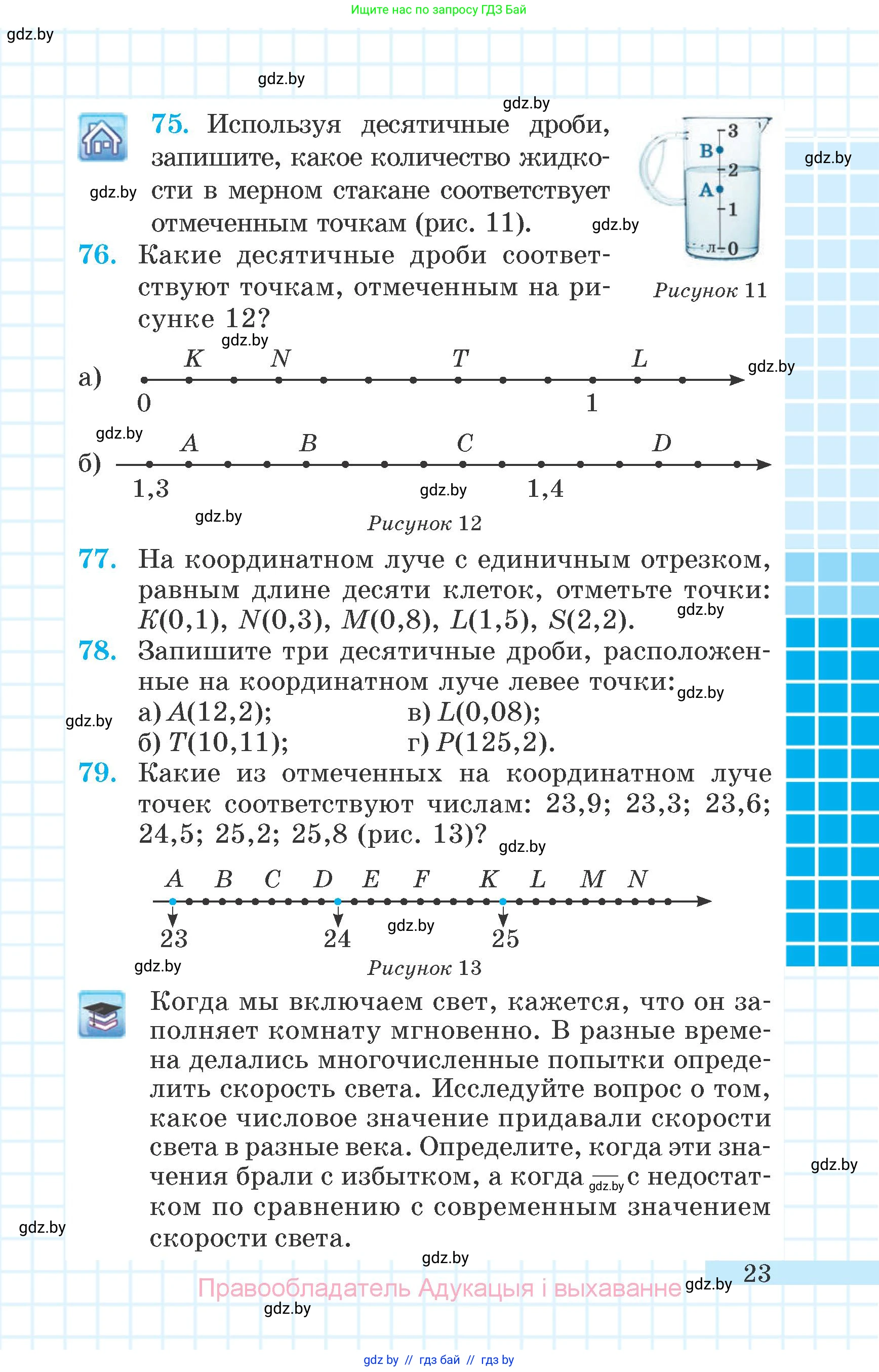 Математика, 6 класс Учебник, авторы: Герасимов Валерий Дмитриевич, Пирютко Ольга Николаевна, издательство Адукацыя i выхаванне, Минск, 2022, белого цвета, страница 23