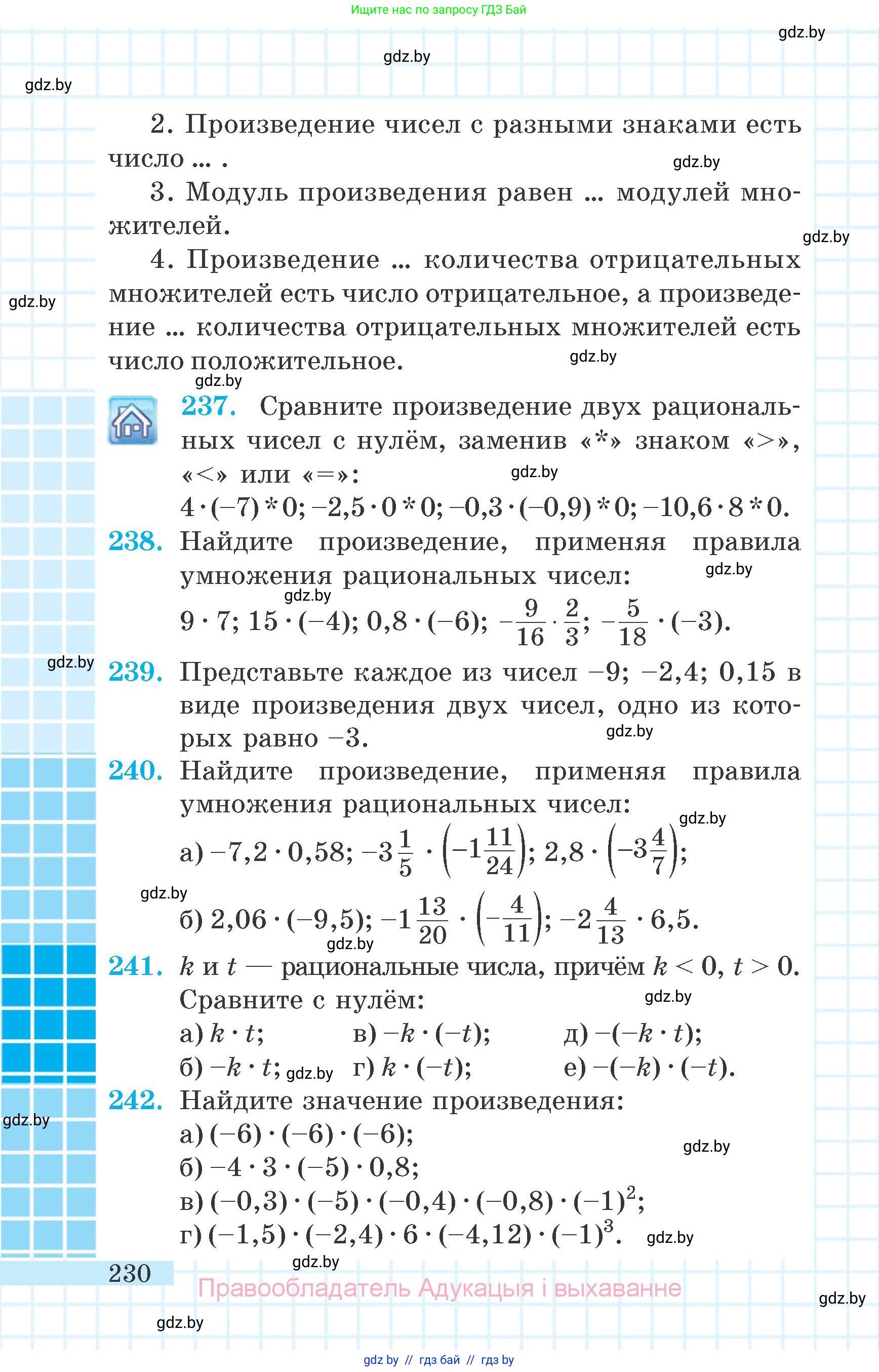 Математика, 6 класс Учебник, авторы: Герасимов Валерий Дмитриевич, Пирютко Ольга Николаевна, издательство Адукацыя i выхаванне, Минск, 2022, белого цвета, страница 230