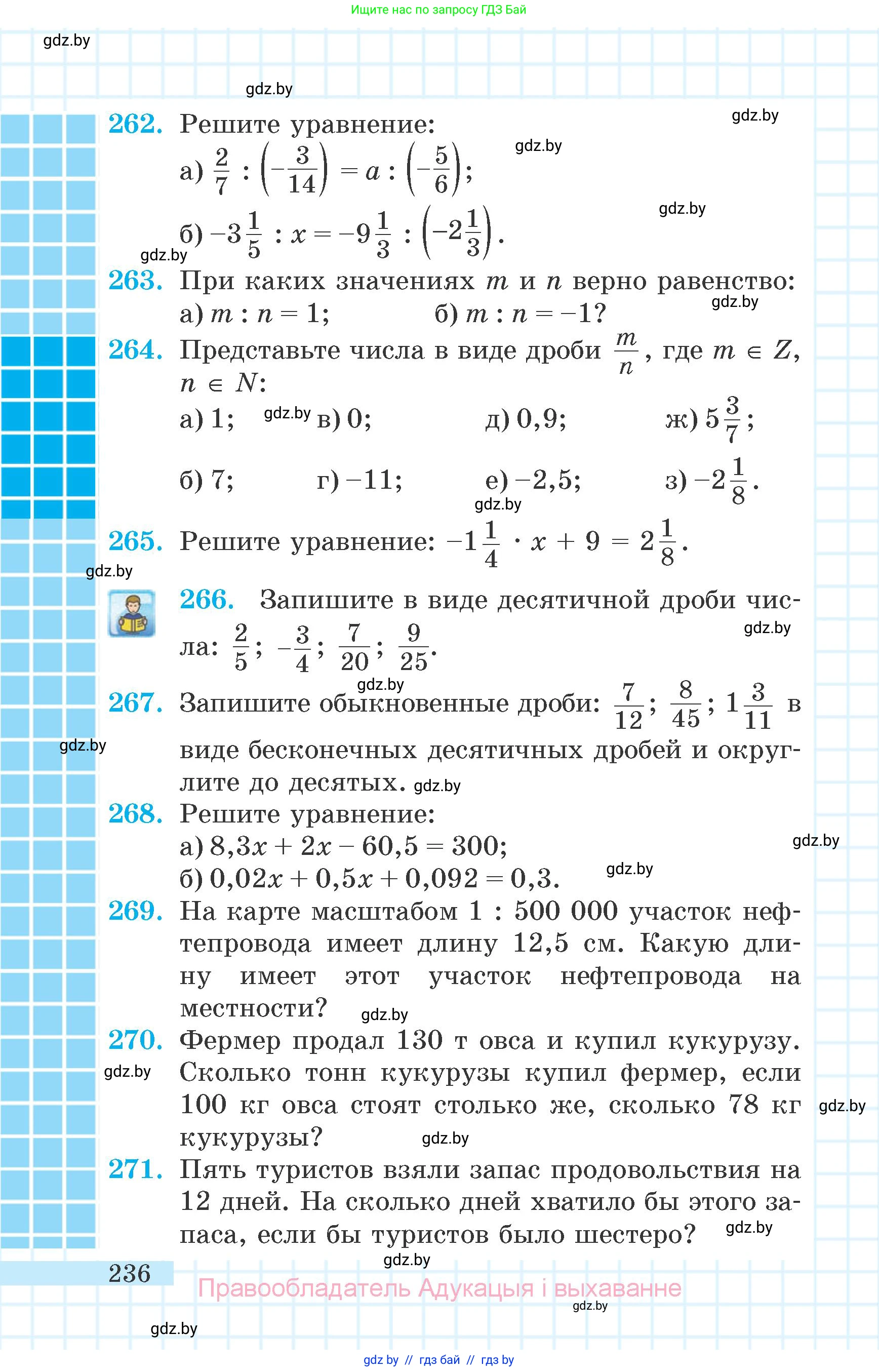 Математика, 6 класс Учебник, авторы: Герасимов Валерий Дмитриевич, Пирютко Ольга Николаевна, издательство Адукацыя i выхаванне, Минск, 2022, белого цвета, страница 236
