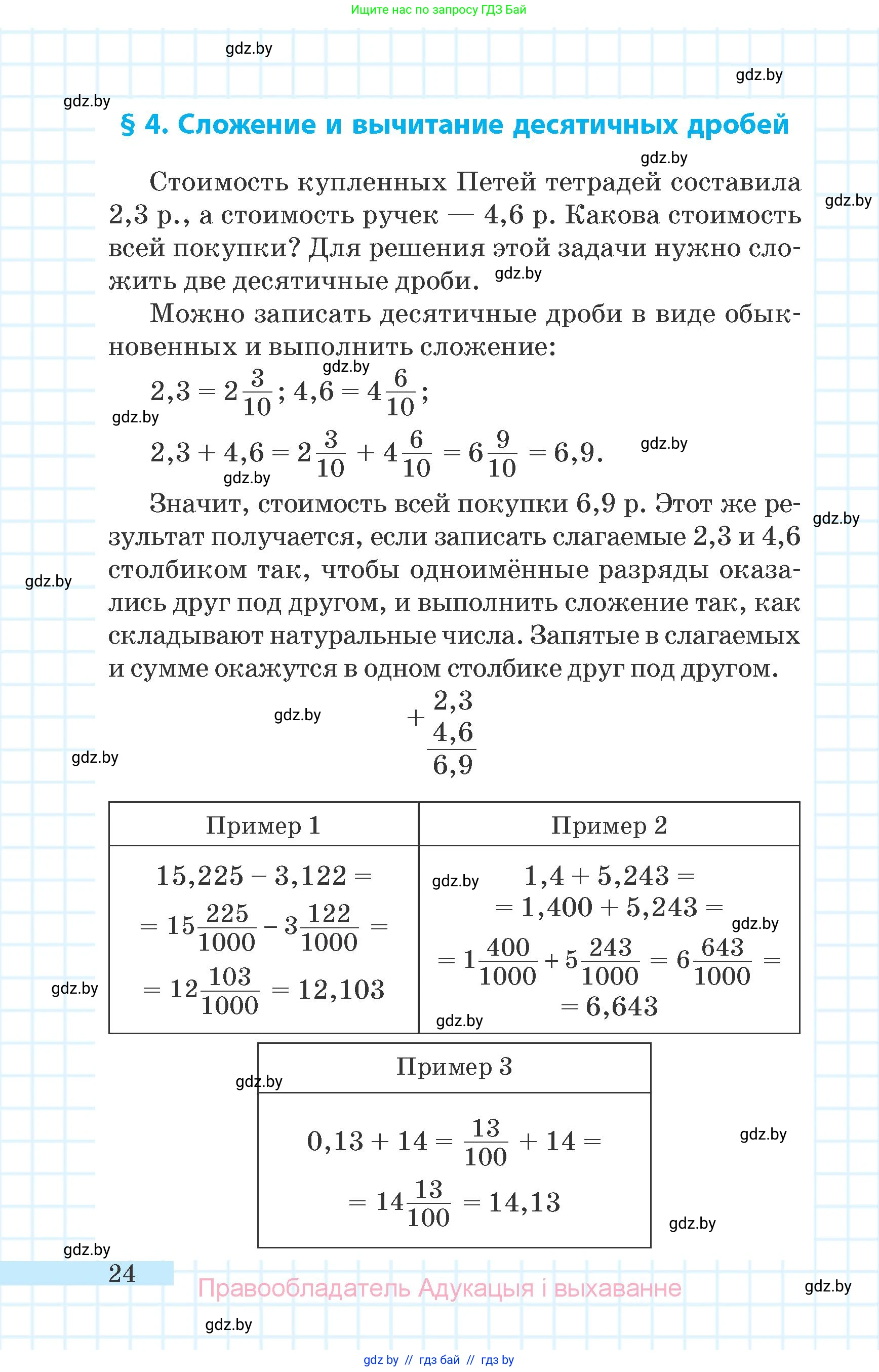 Математика, 6 класс Учебник, авторы: Герасимов Валерий Дмитриевич, Пирютко Ольга Николаевна, издательство Адукацыя i выхаванне, Минск, 2022, белого цвета, страница 11, номер 24, Условие
