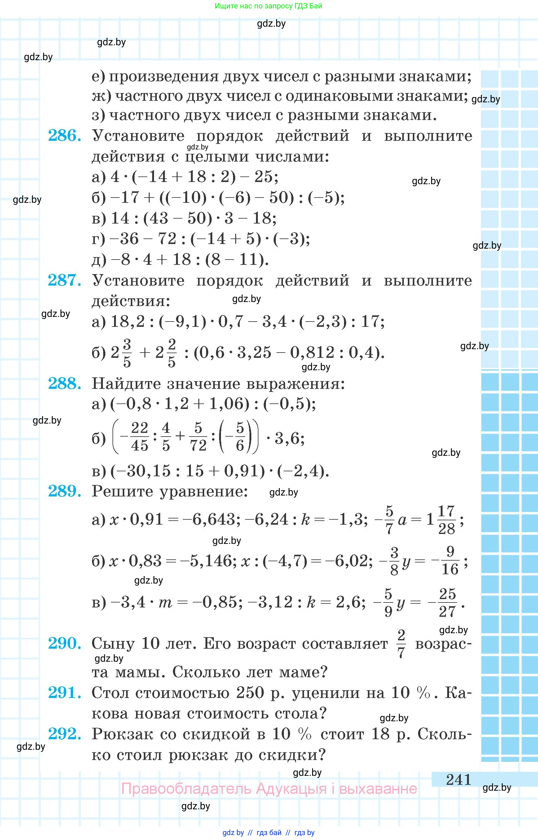 Математика, 6 класс Учебник, авторы: Герасимов Валерий Дмитриевич, Пирютко Ольга Николаевна, издательство Адукацыя i выхаванне, Минск, 2022, белого цвета, страница 241