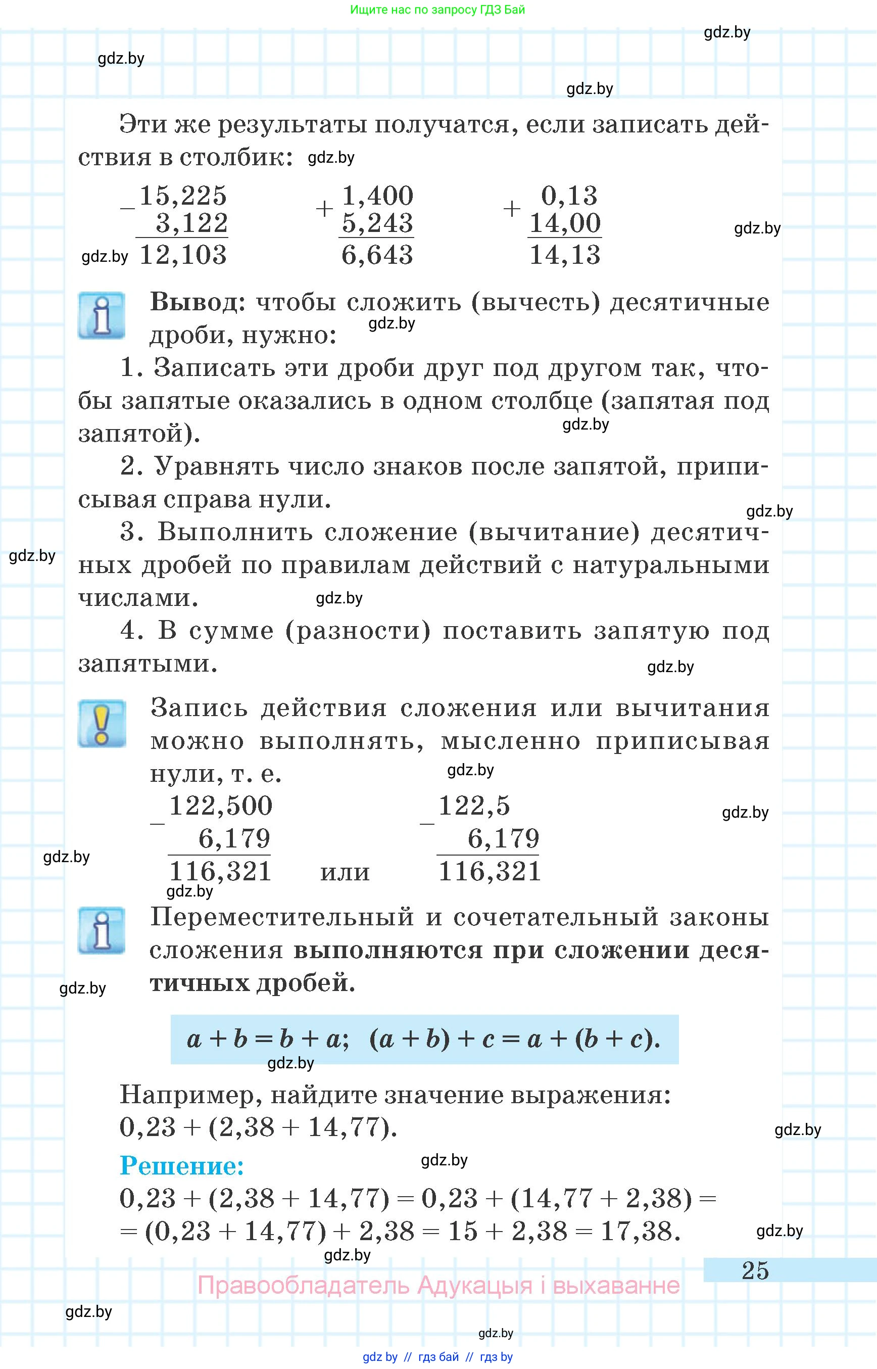 Математика, 6 класс Учебник, авторы: Герасимов Валерий Дмитриевич, Пирютко Ольга Николаевна, издательство Адукацыя i выхаванне, Минск, 2022, белого цвета, страница 11, номер 25, Условие