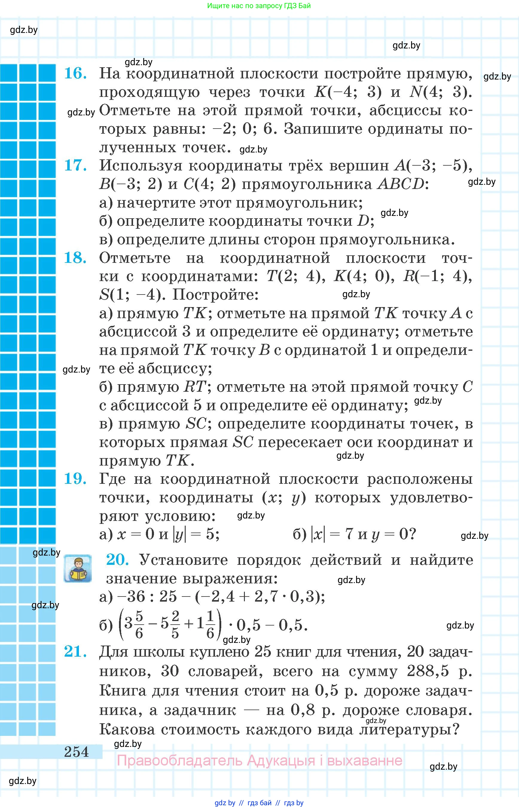 Математика, 6 класс Учебник, авторы: Герасимов Валерий Дмитриевич, Пирютко Ольга Николаевна, издательство Адукацыя i выхаванне, Минск, 2022, белого цвета, страница 254