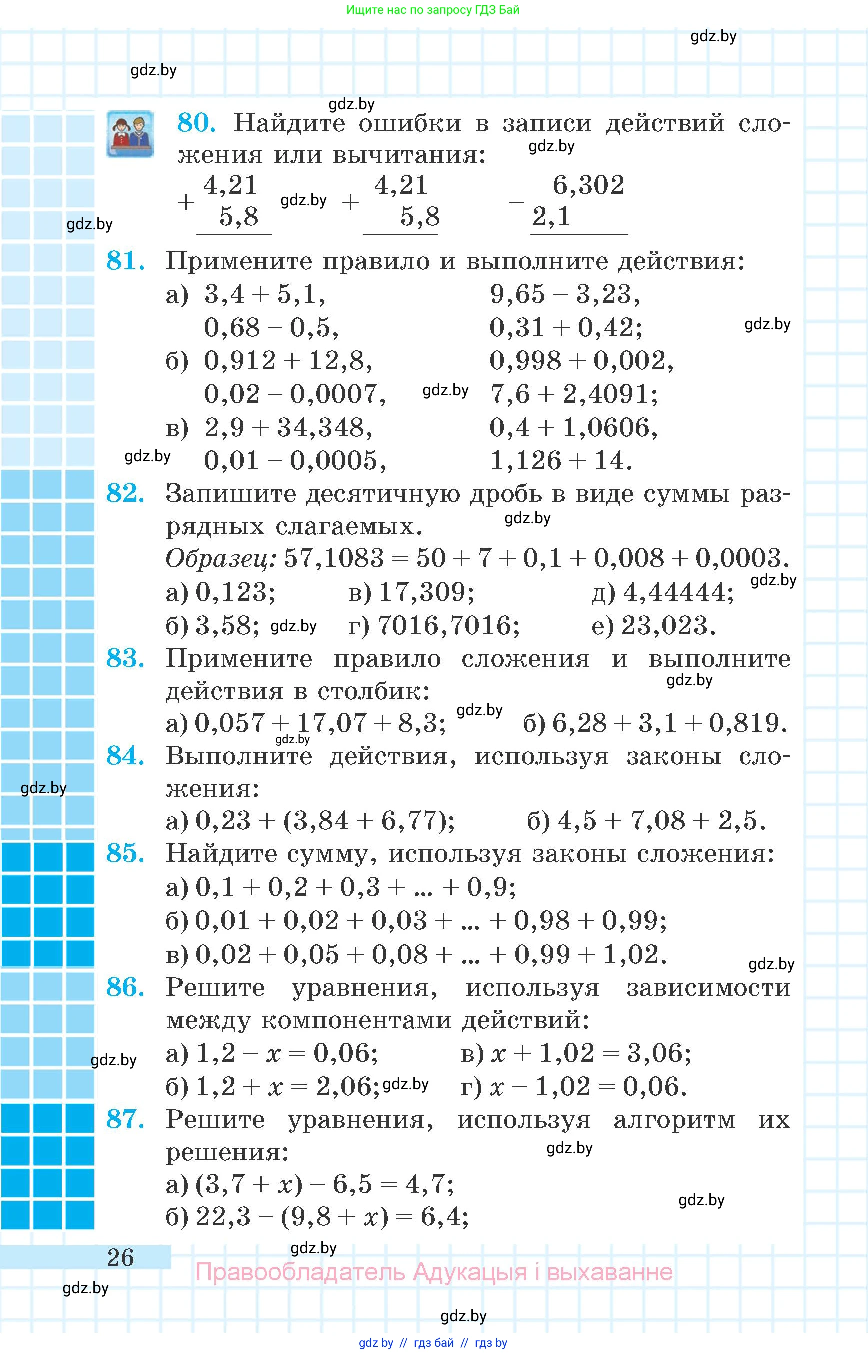 Математика, 6 класс Учебник, авторы: Герасимов Валерий Дмитриевич, Пирютко Ольга Николаевна, издательство Адукацыя i выхаванне, Минск, 2022, белого цвета, страница 26